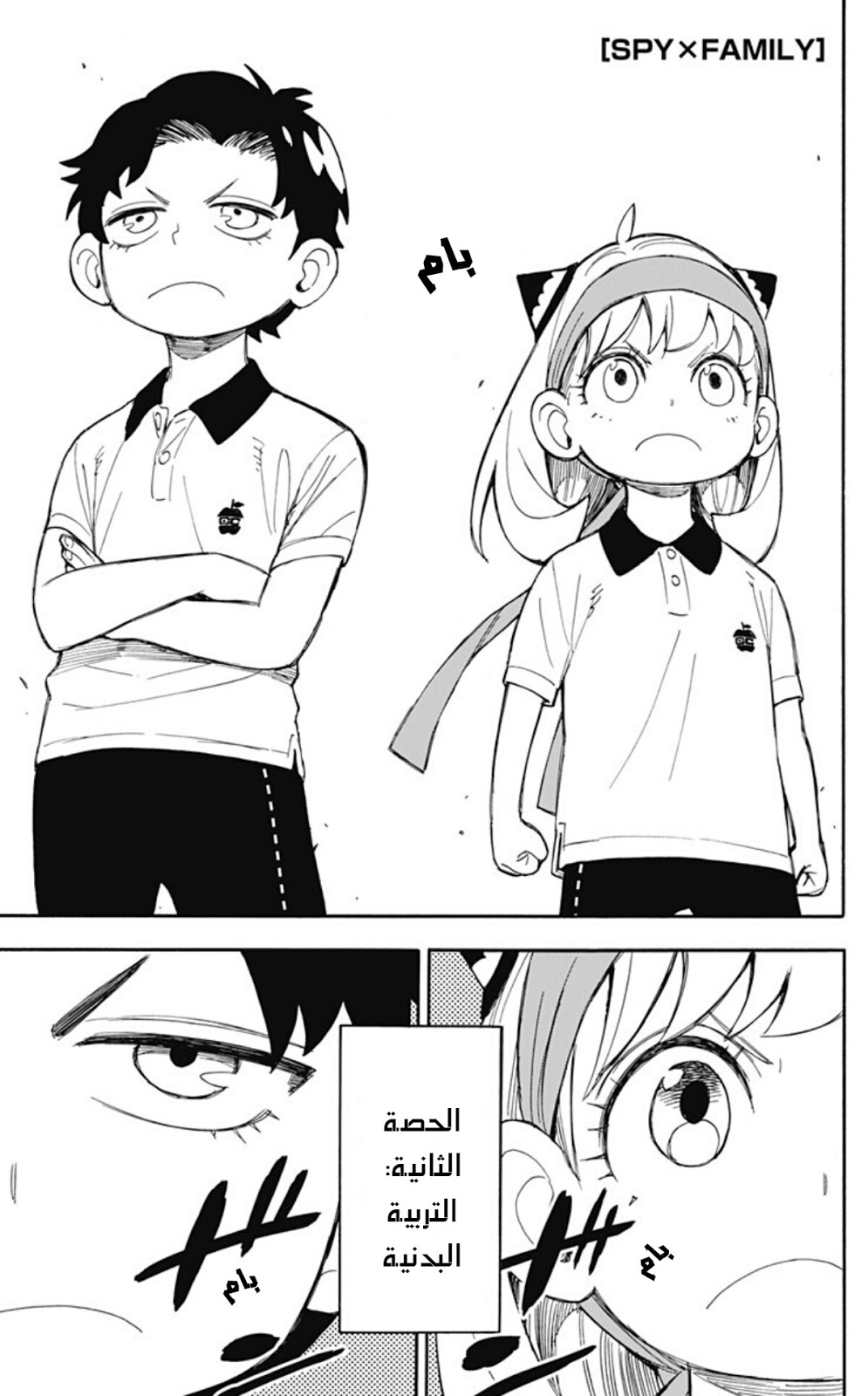 Read Spy x Family AR Manga Online