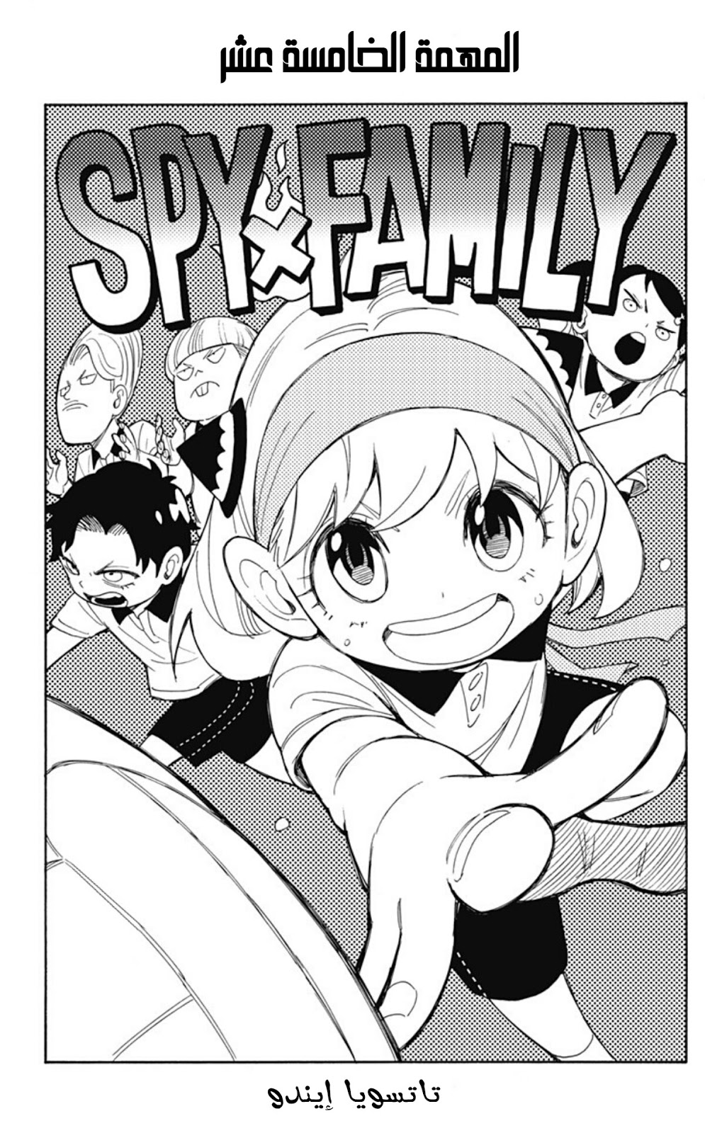 Read Spy x Family AR Manga Online