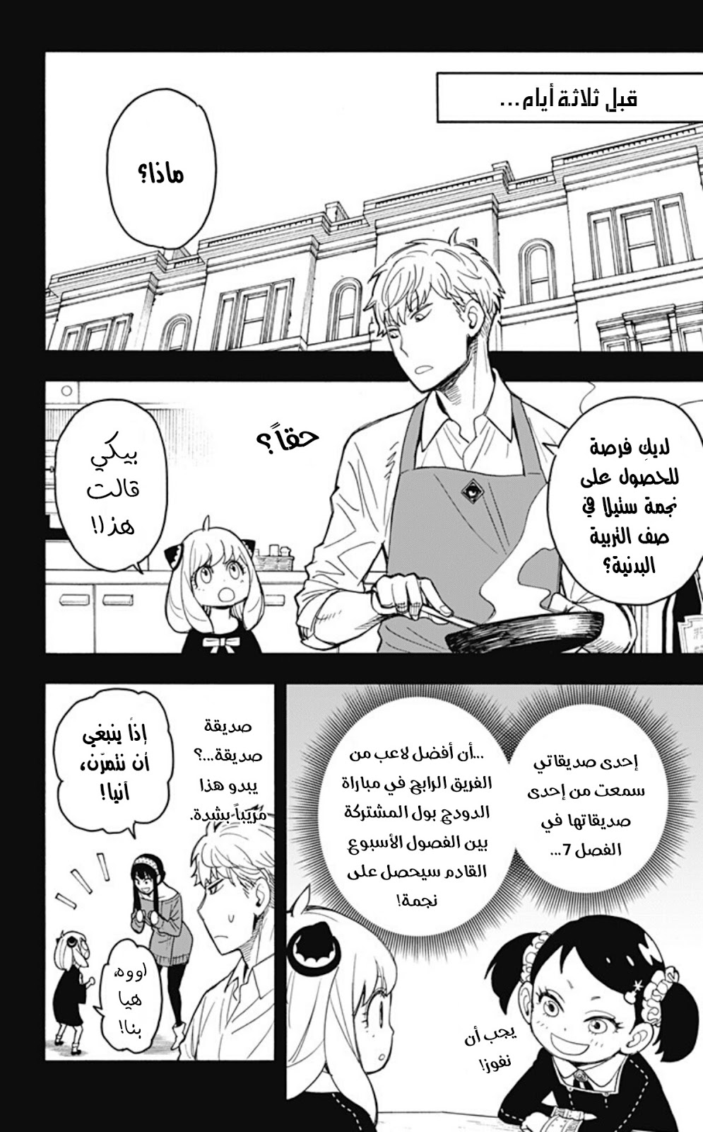 Read Spy x Family AR Manga Online