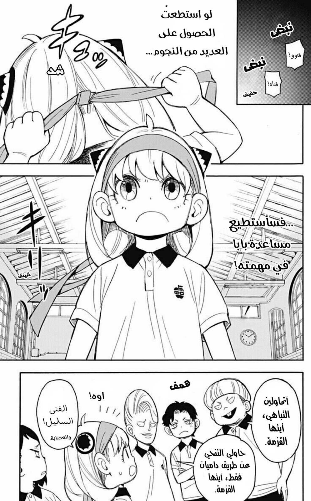 Read Spy x Family AR Manga Online