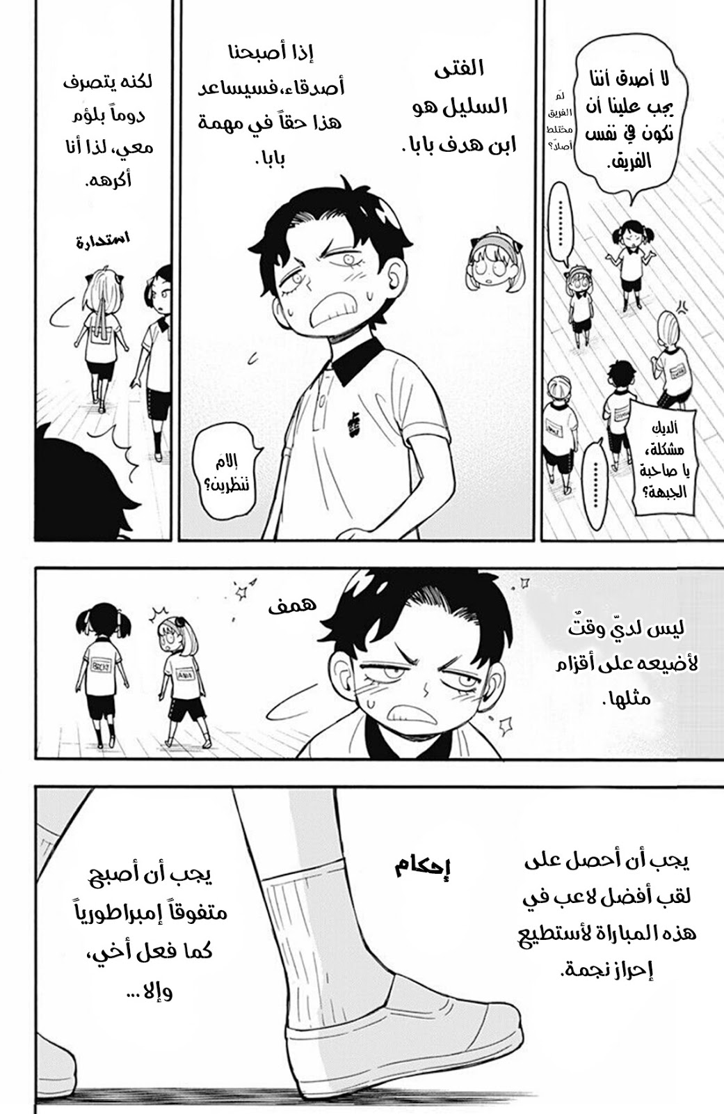 Read Spy x Family AR Manga Online