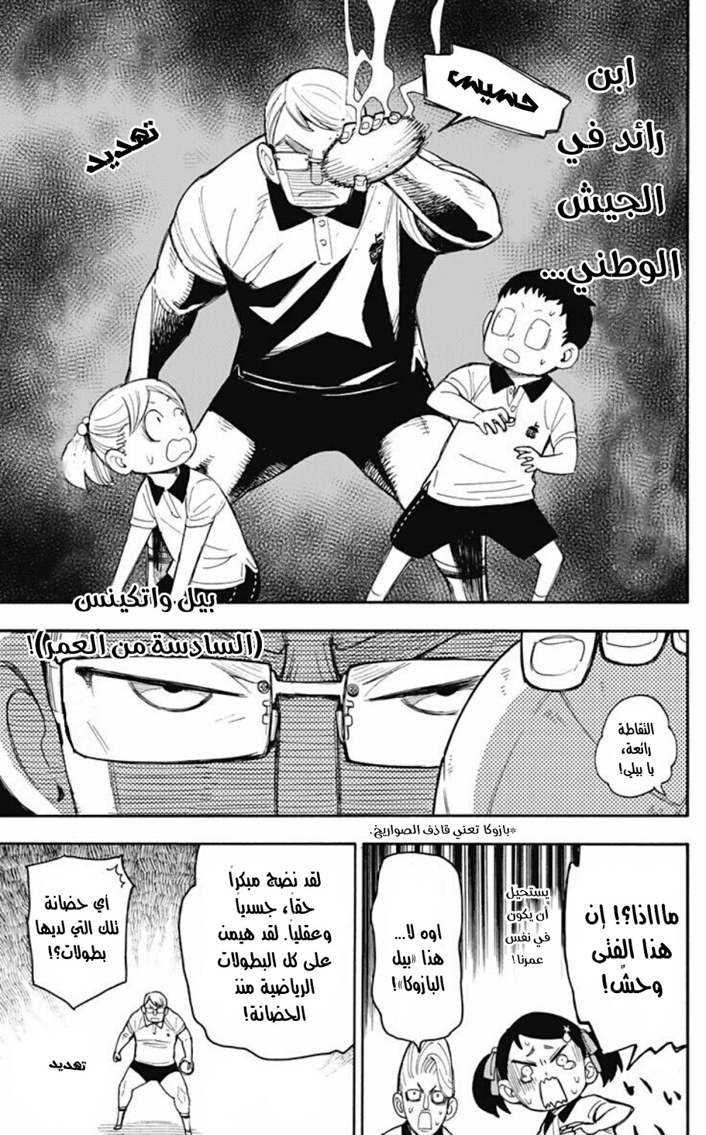Read Spy x Family AR Manga Online