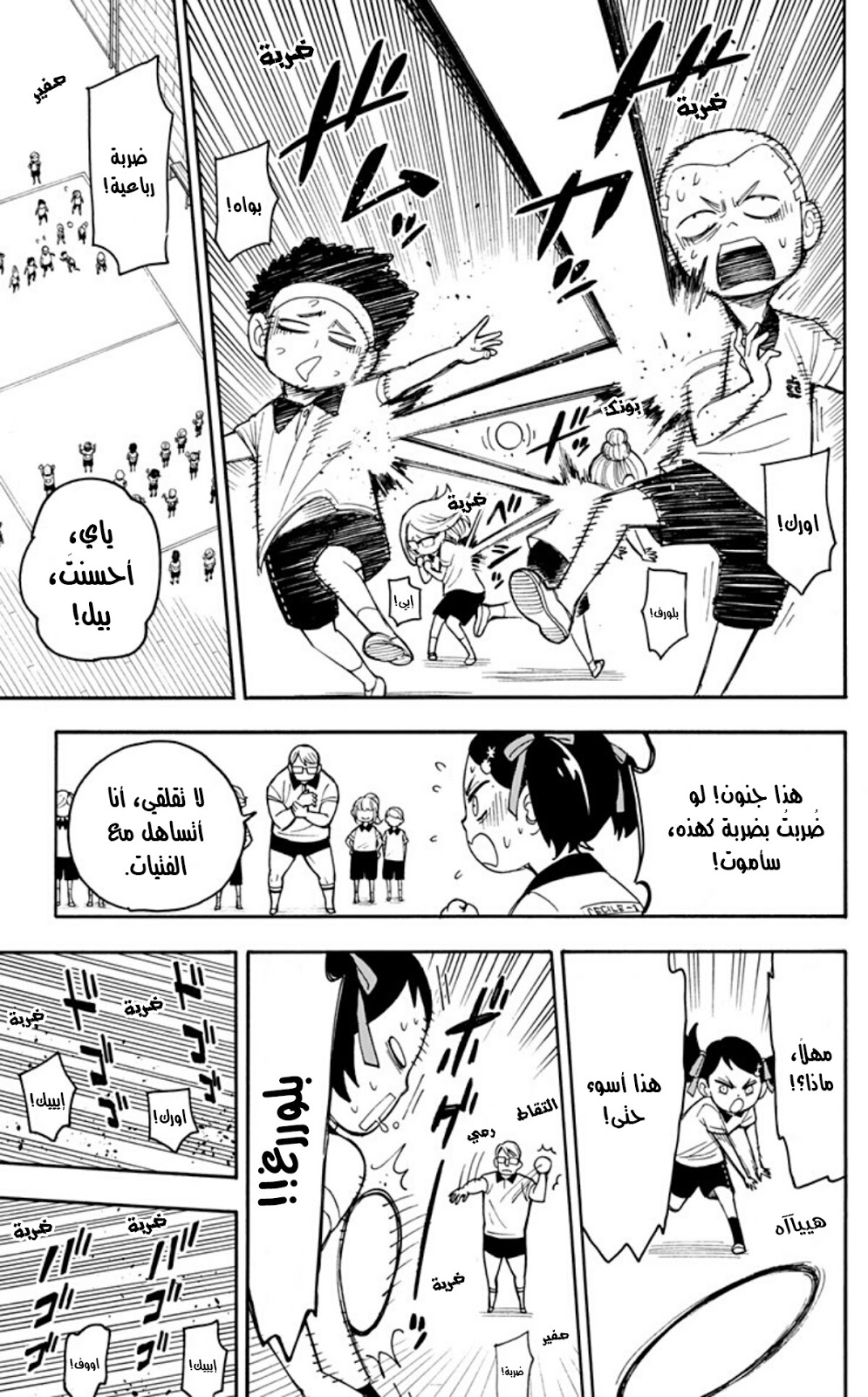 Read Spy x Family AR Manga Online