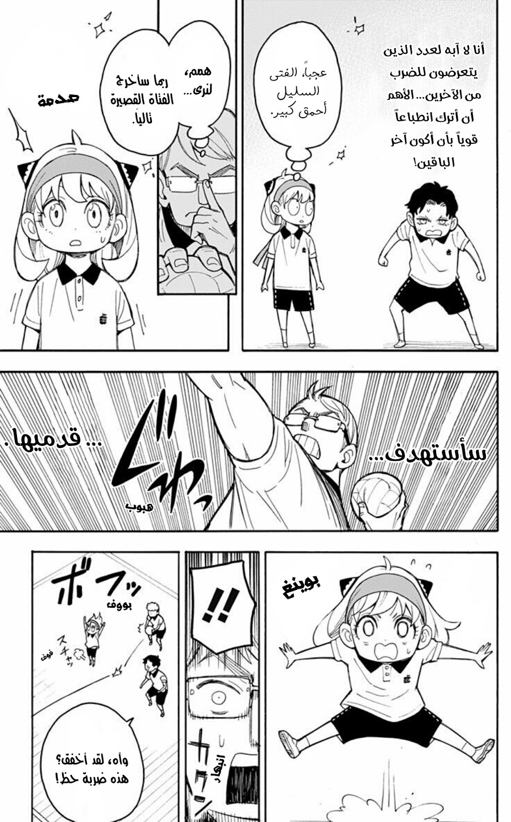 Read Spy x Family AR Manga Online
