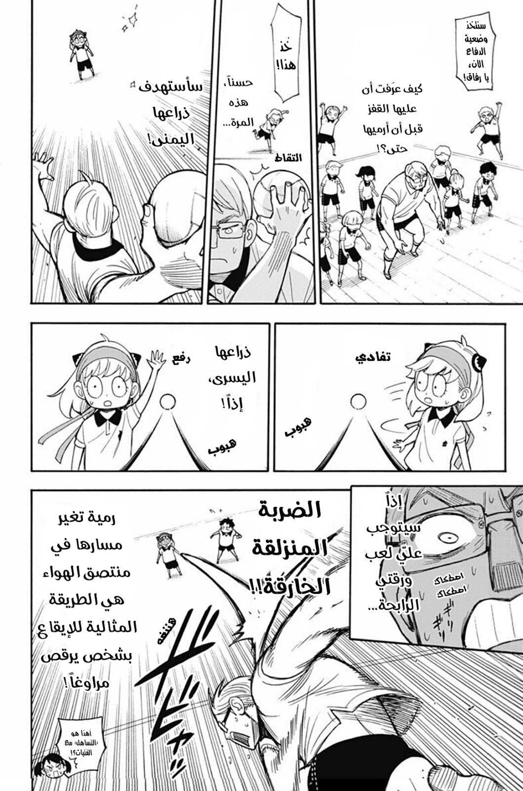 Read Spy x Family AR Manga Online