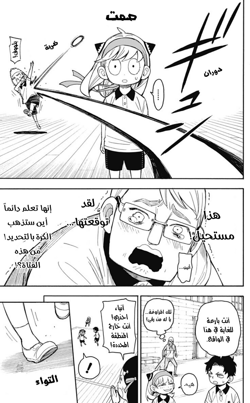 Read Spy x Family AR Manga Online
