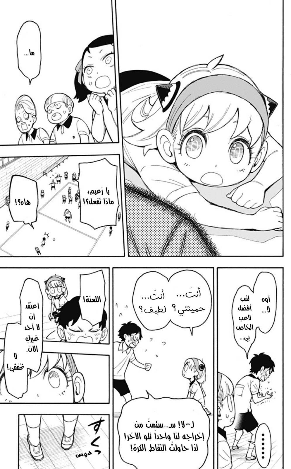 Read Spy x Family AR Manga Online