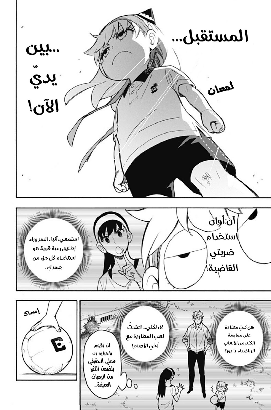 Read Spy x Family AR Manga Online