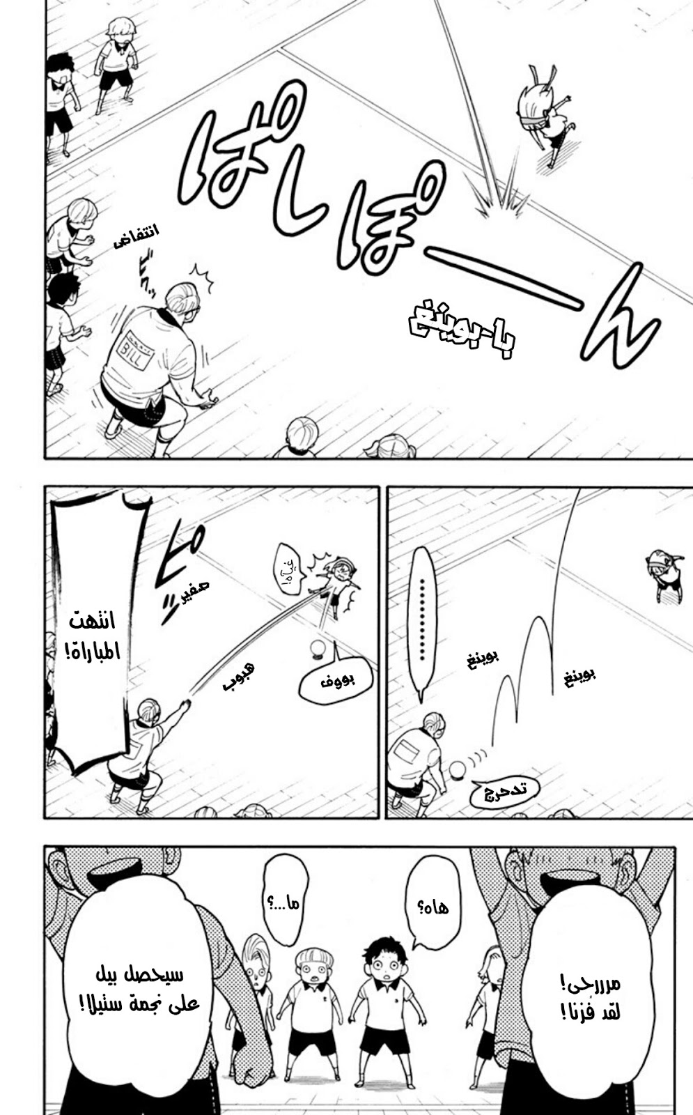 Read Spy x Family AR Manga Online