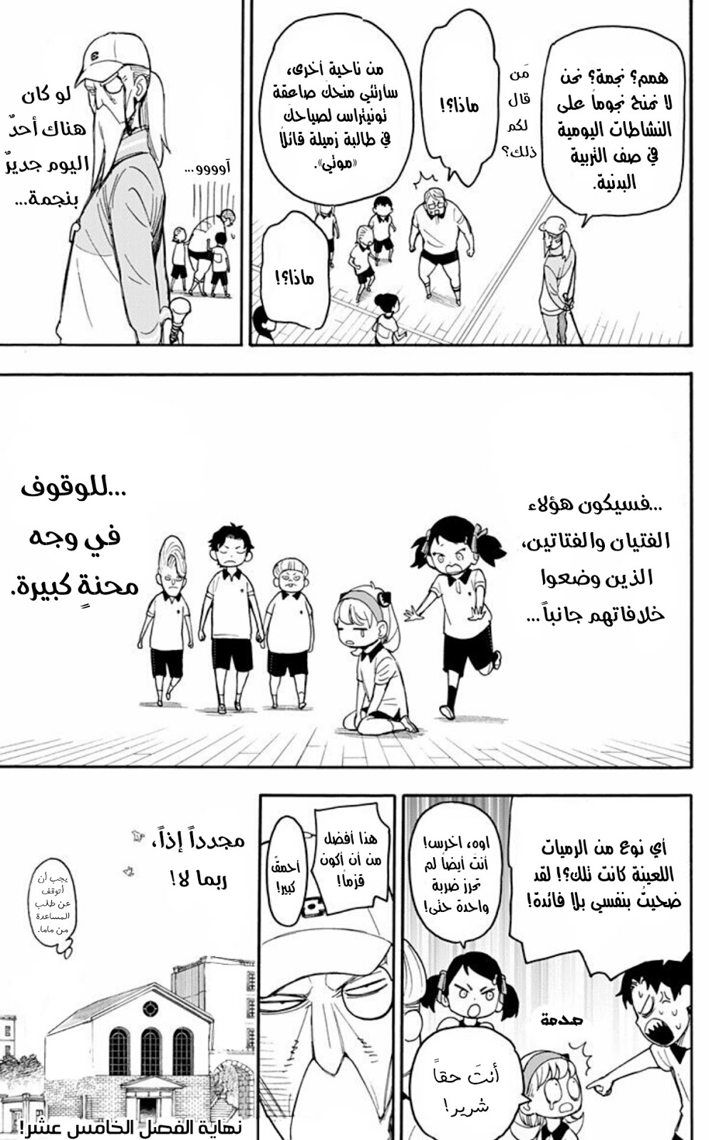 Read Spy x Family AR Manga Online