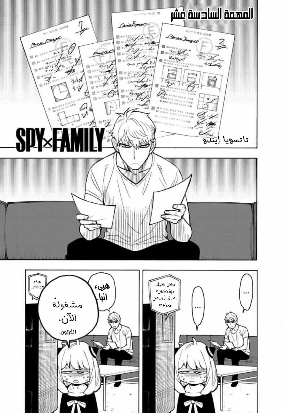 Read Spy x Family AR Manga Online