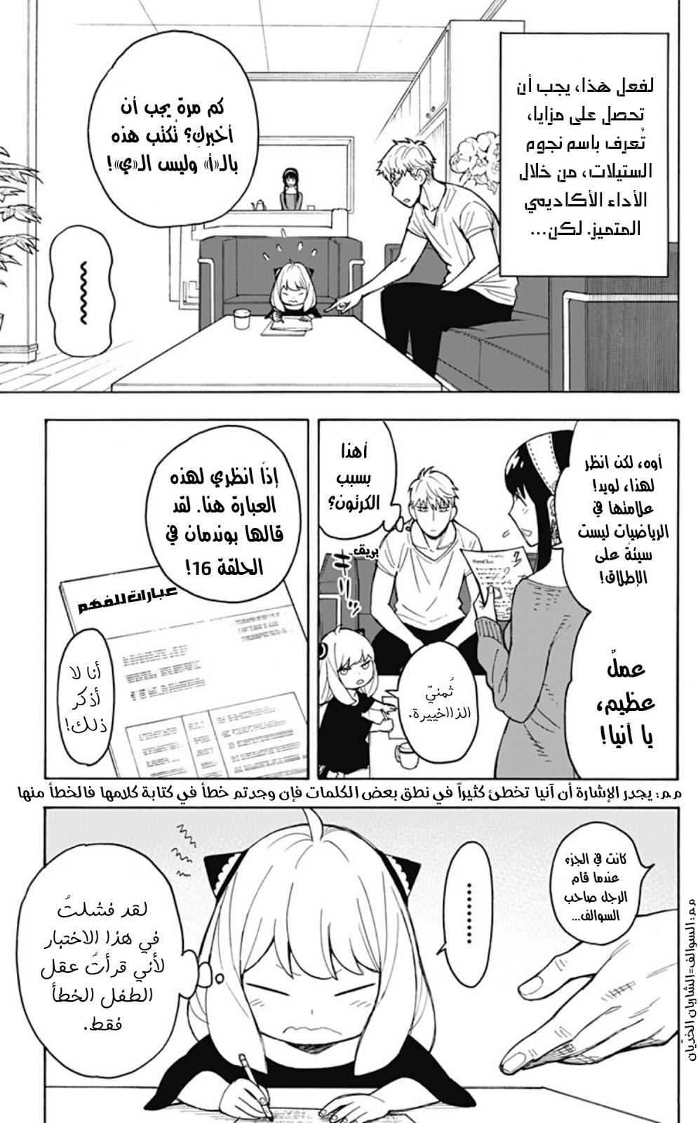 Read Spy x Family AR Manga Online