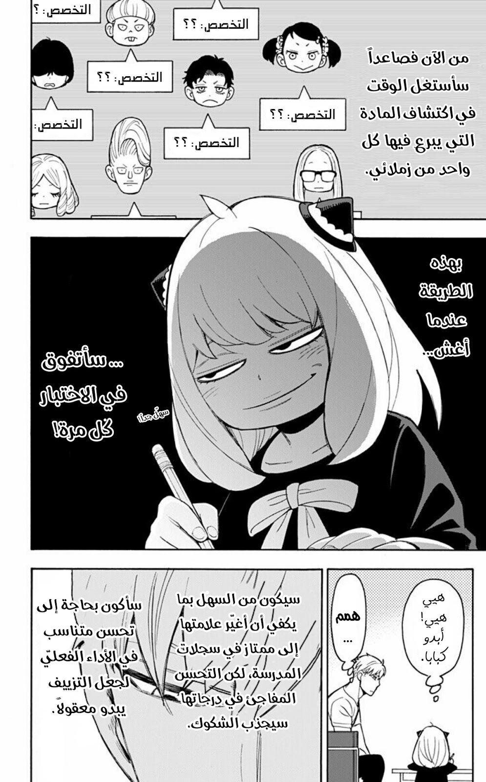 Read Spy x Family AR Manga Online
