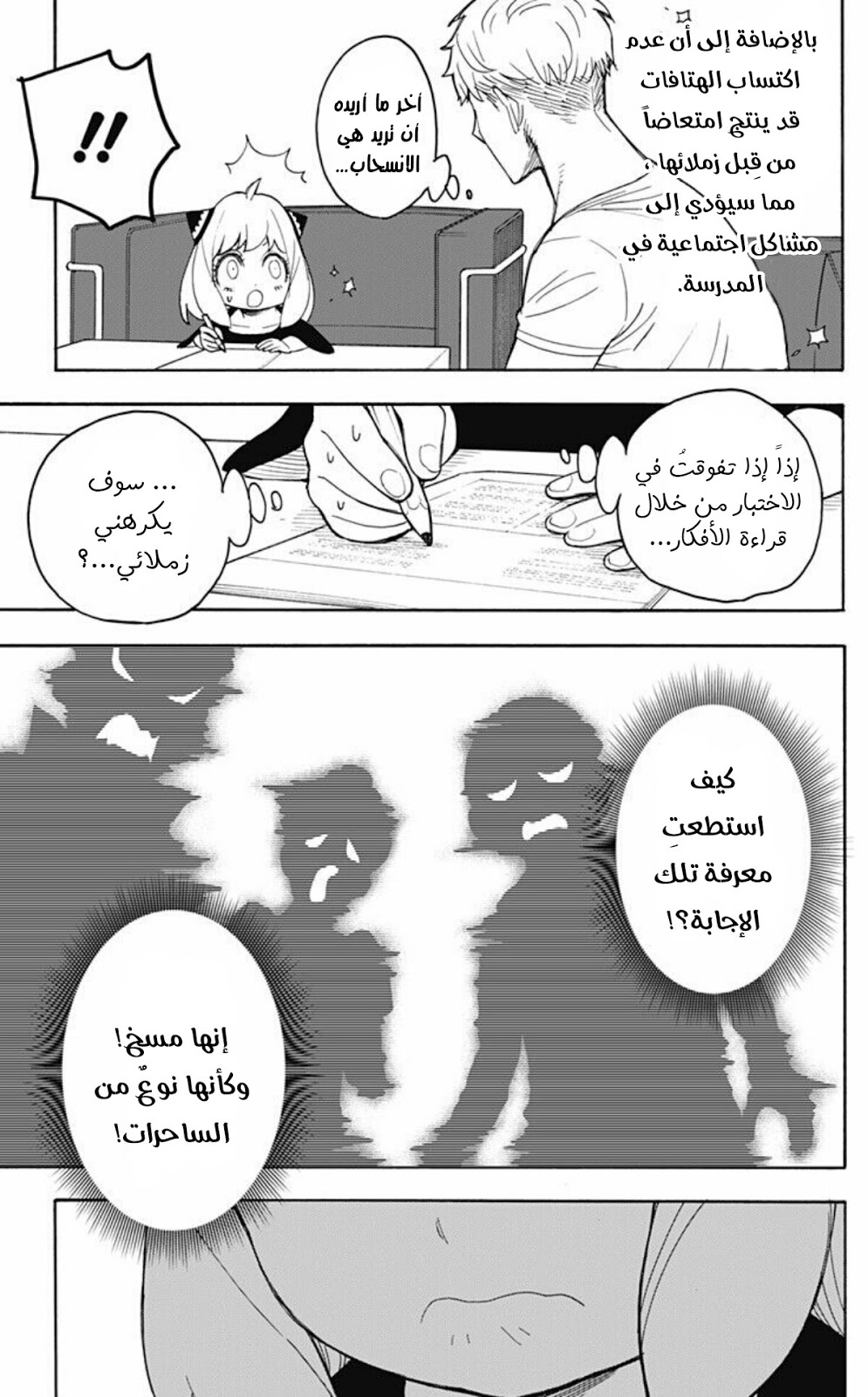 Read Spy x Family AR Manga Online