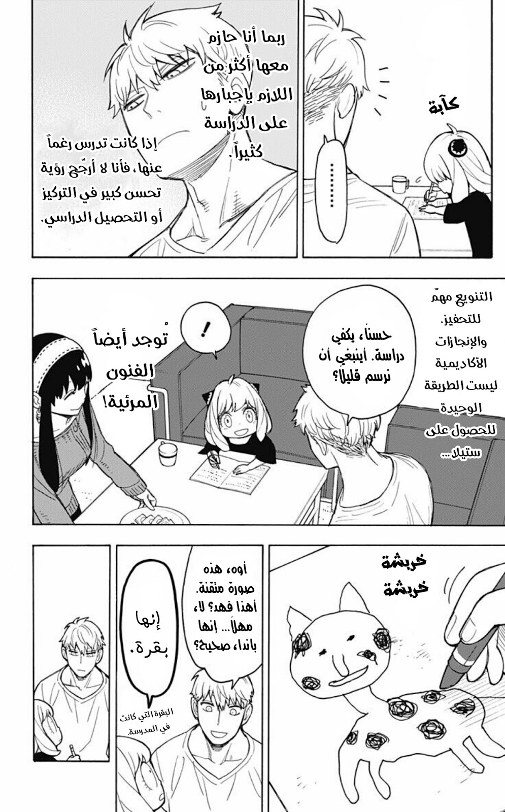 Read Spy x Family AR Manga Online