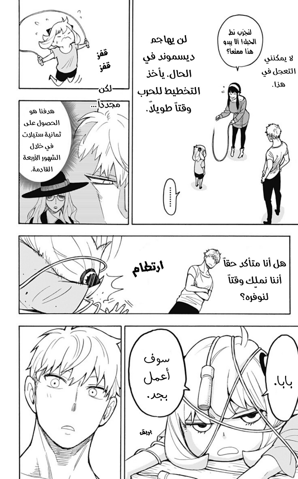 Read Spy x Family AR Manga Online