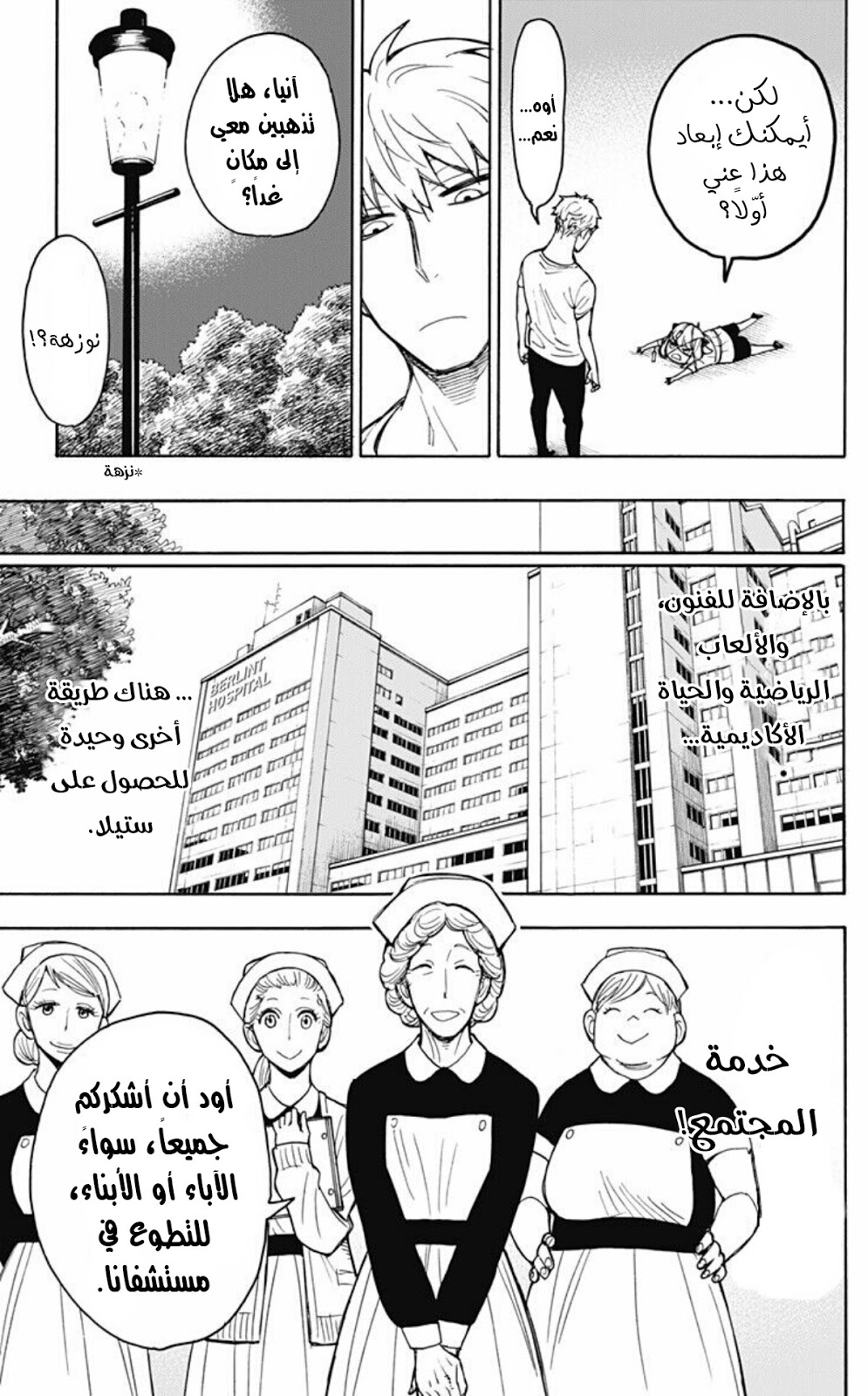Read Spy x Family AR Manga Online