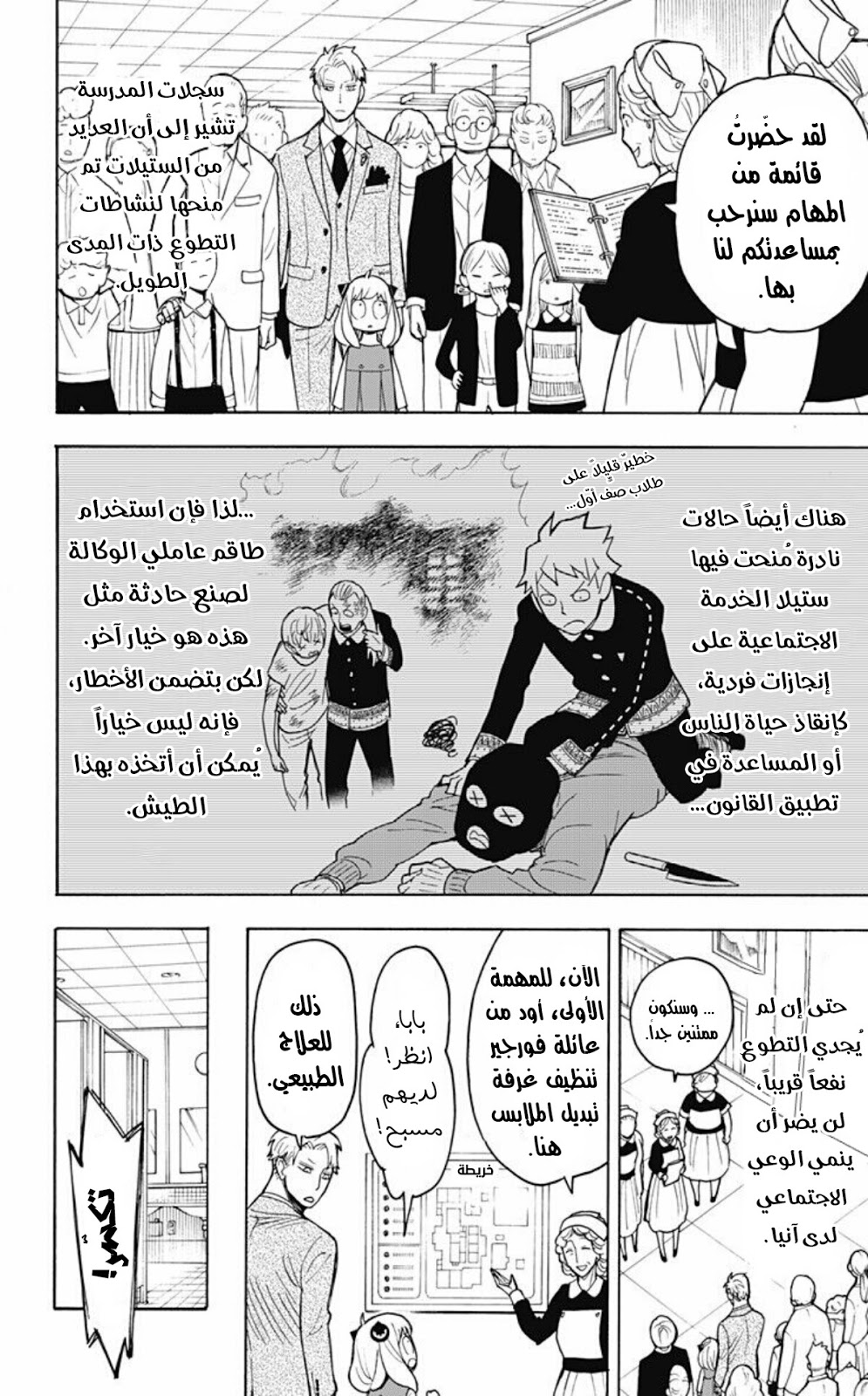 Read Spy x Family AR Manga Online