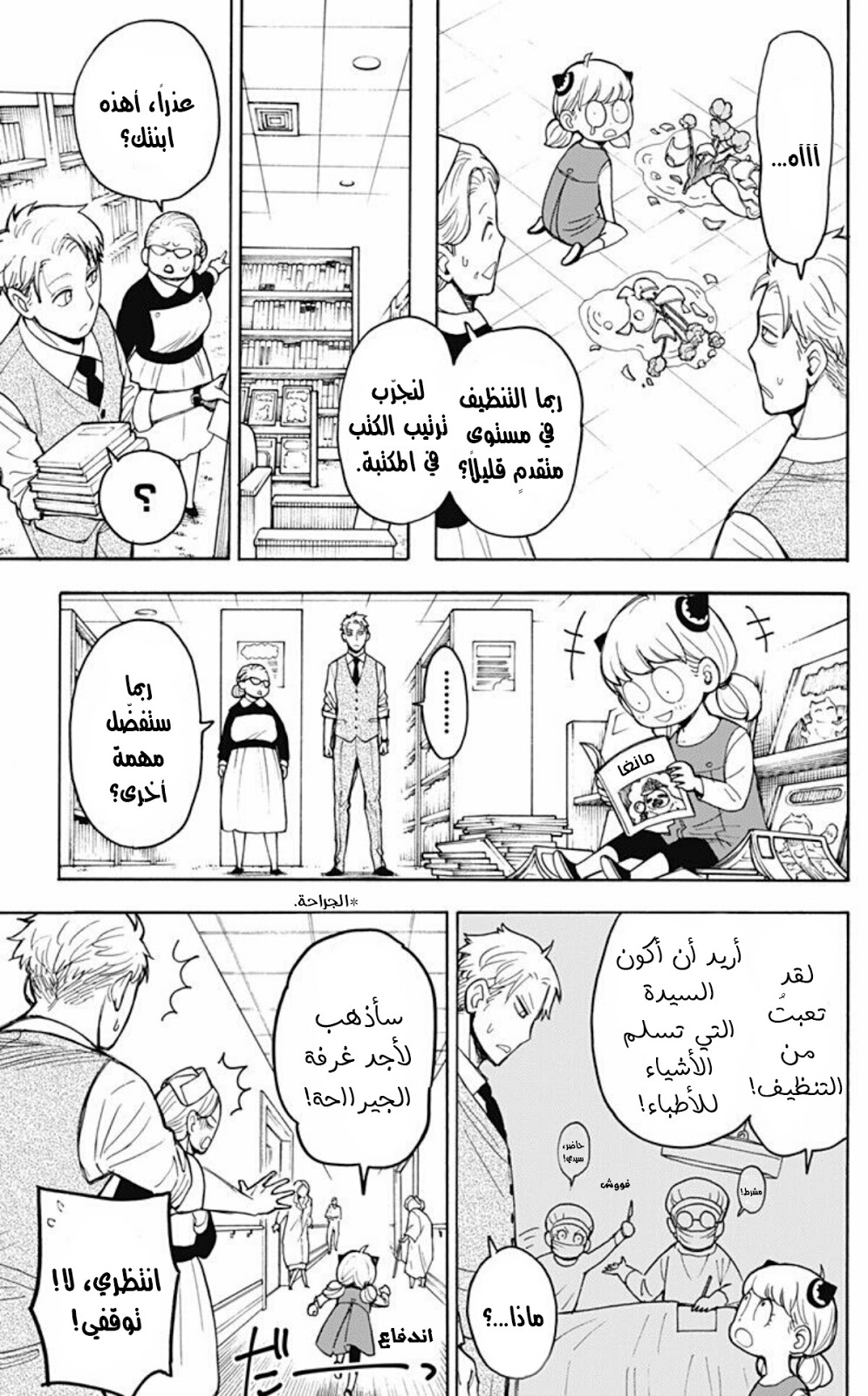 Read Spy x Family AR Manga Online