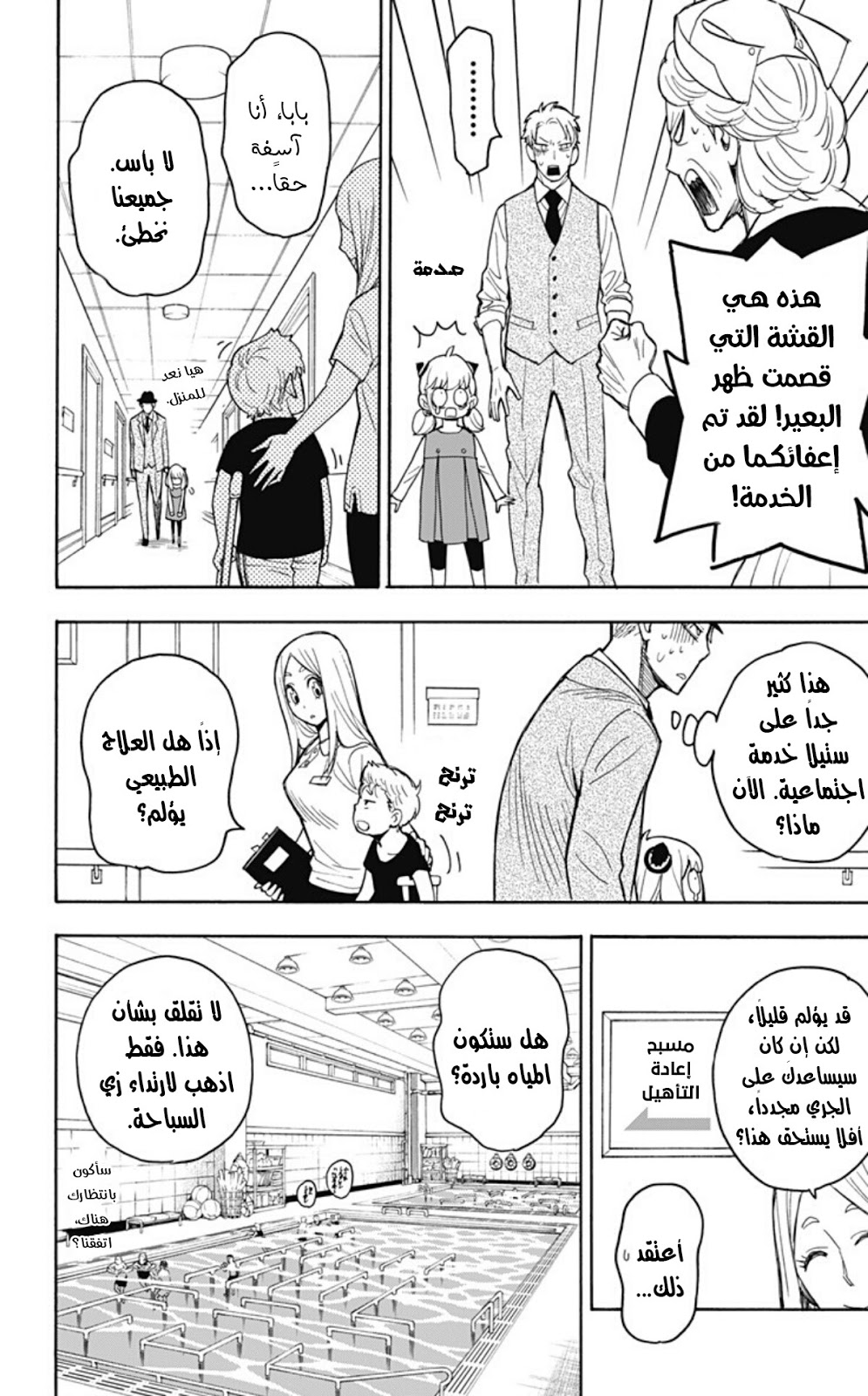 Read Spy x Family AR Manga Online