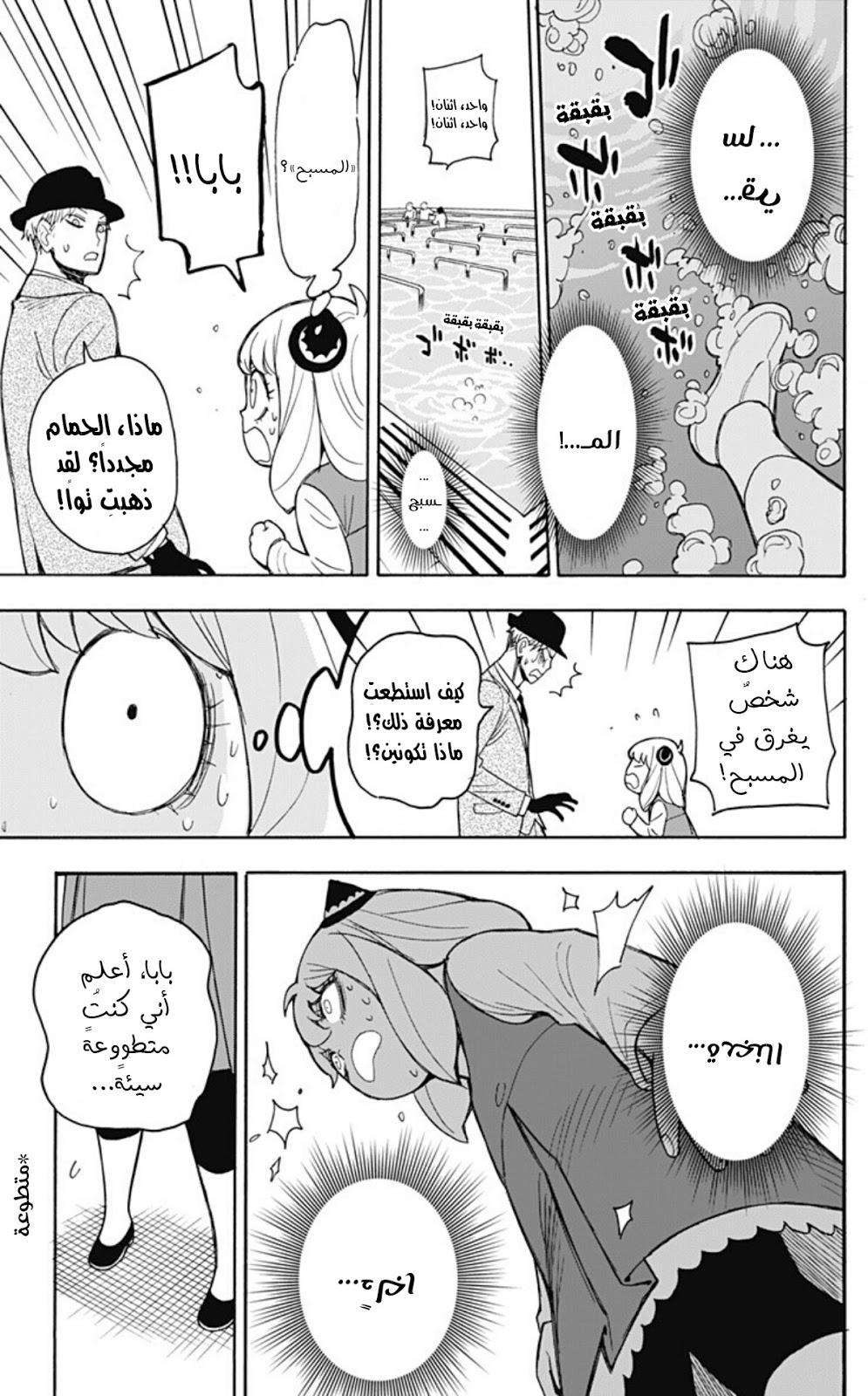 Read Spy x Family AR Manga Online