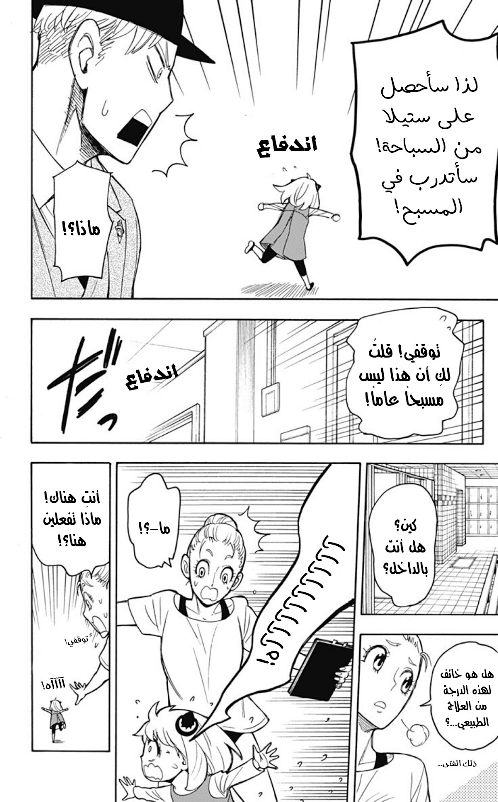 Read Spy x Family AR Manga Online