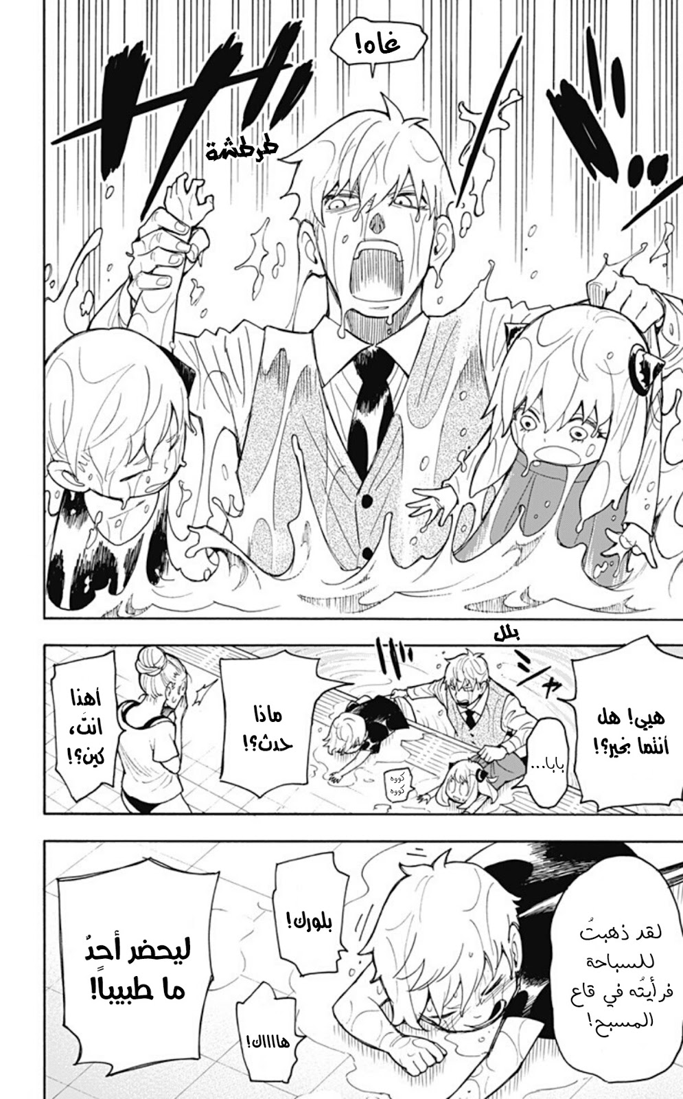 Read Spy x Family AR Manga Online