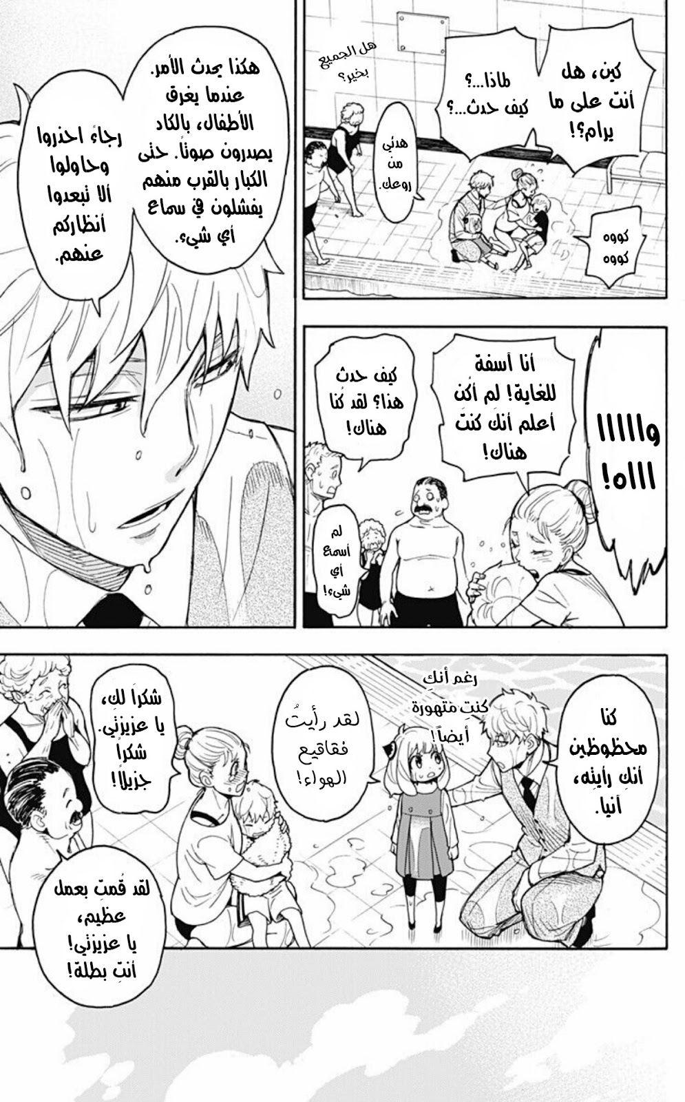 Read Spy x Family AR Manga Online