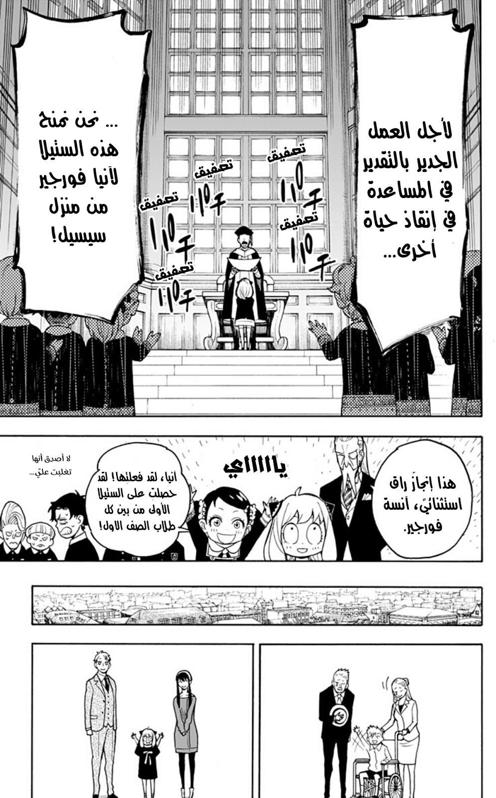 Read Spy x Family AR Manga Online