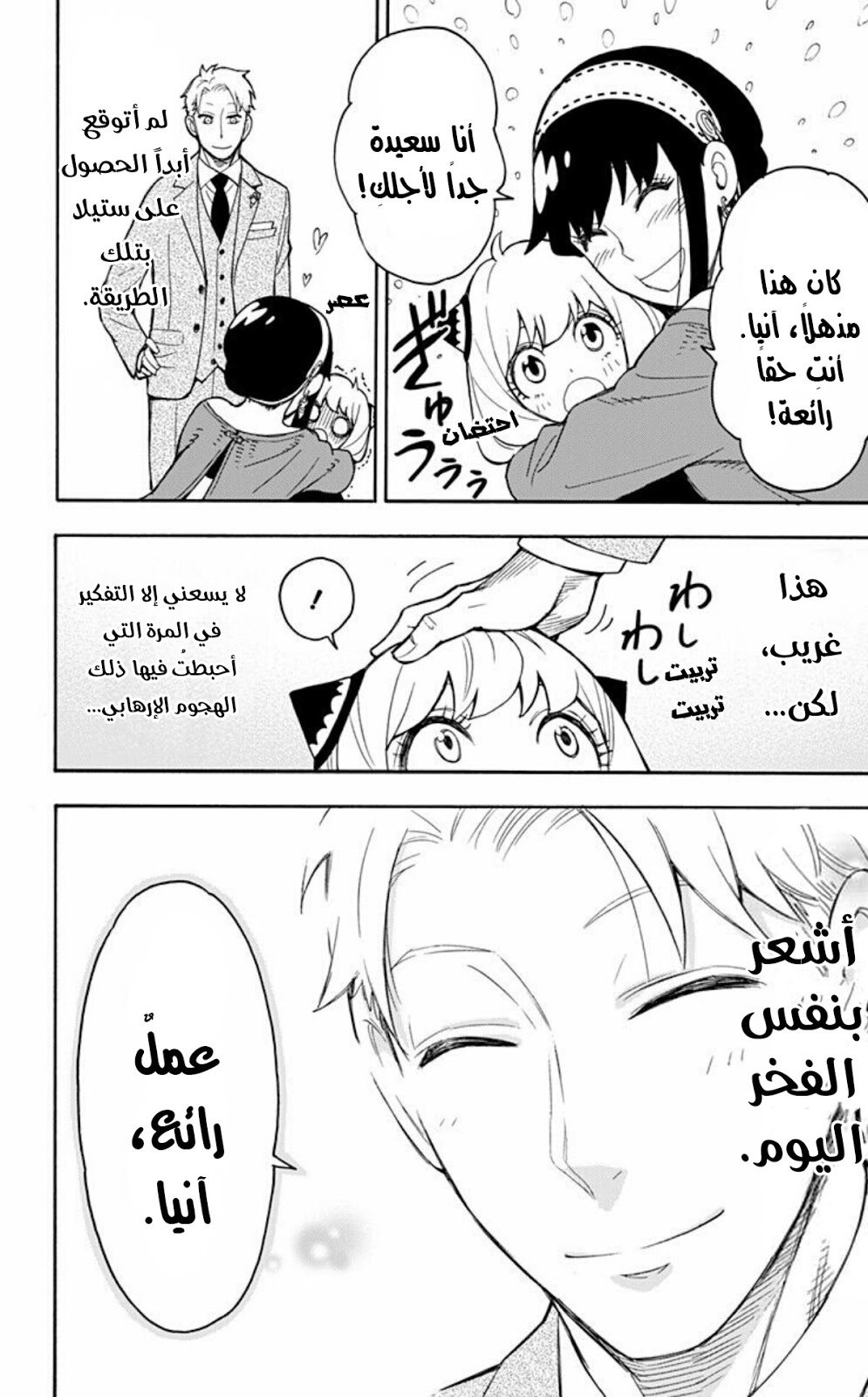 Read Spy x Family AR Manga Online