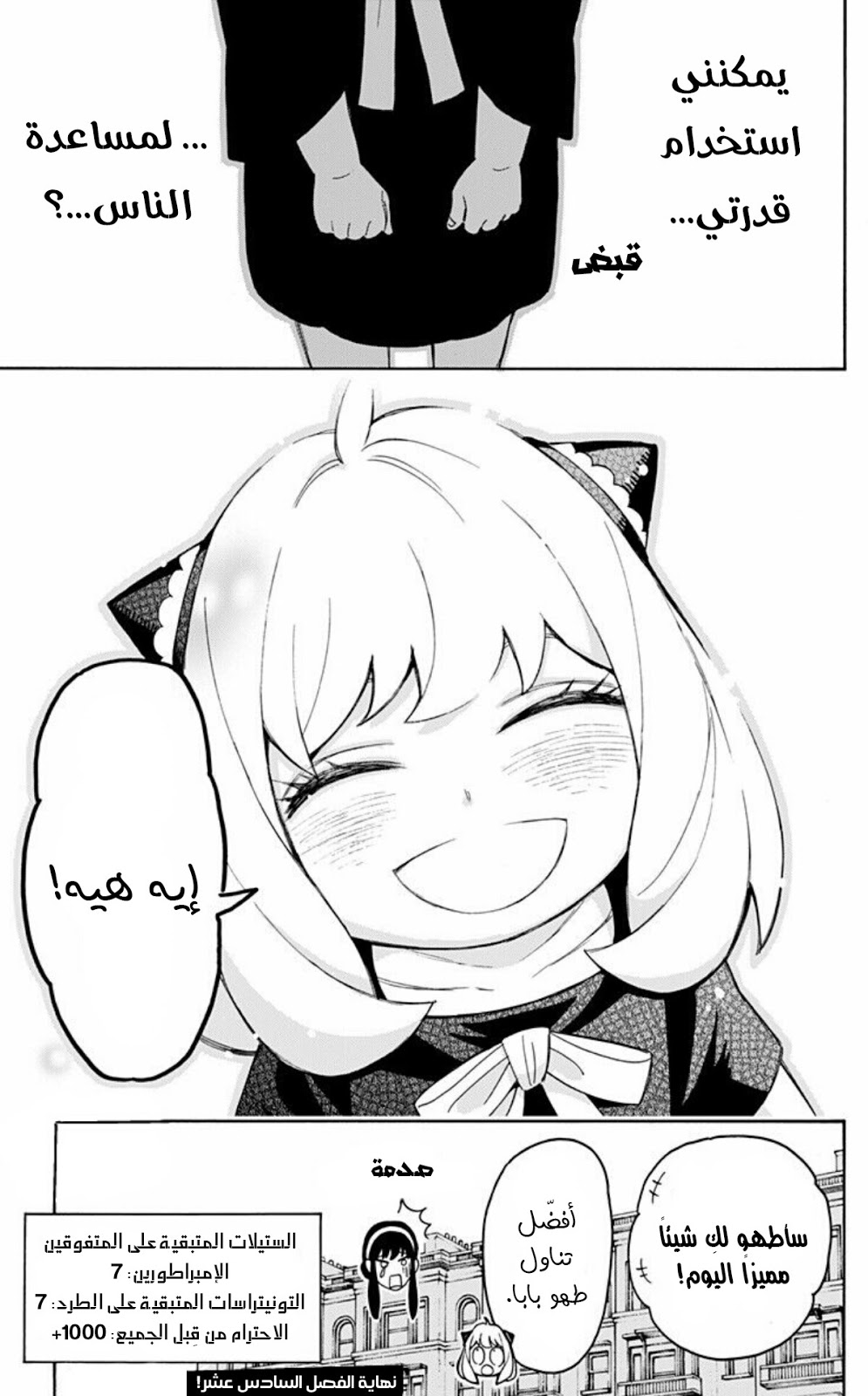 Read Spy x Family AR Manga Online