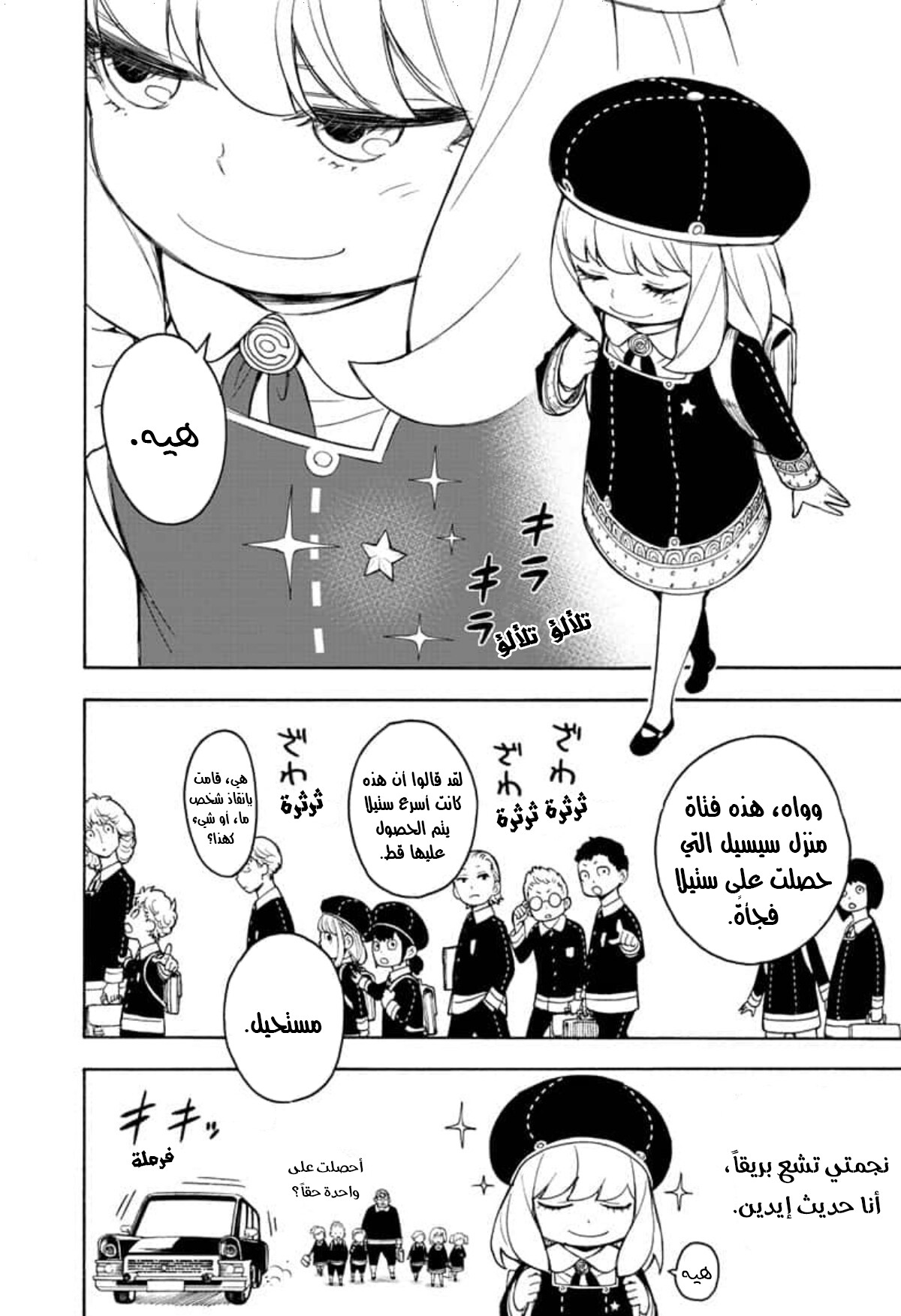 Read Spy x Family AR Manga Online