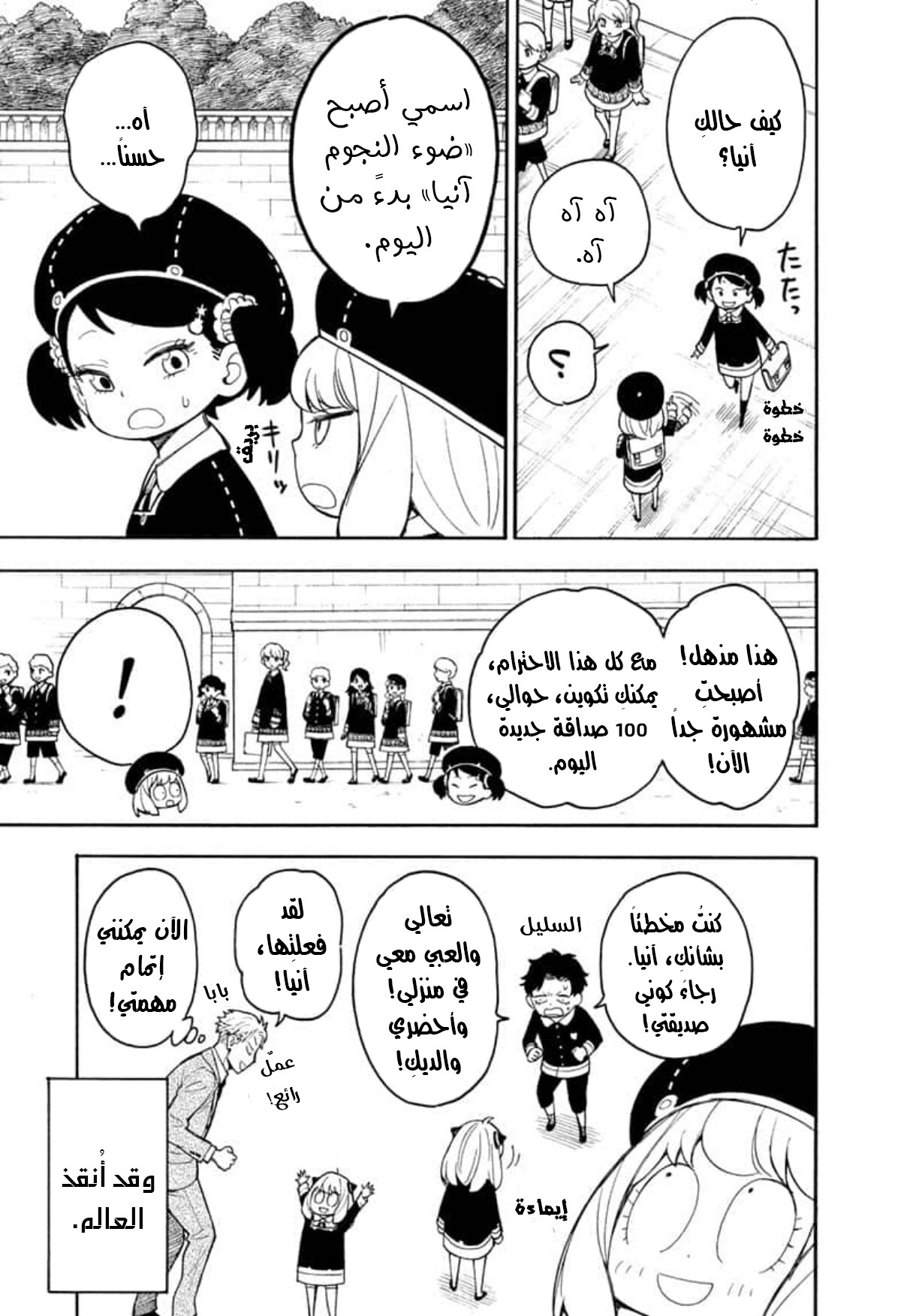 Read Spy x Family AR Manga Online