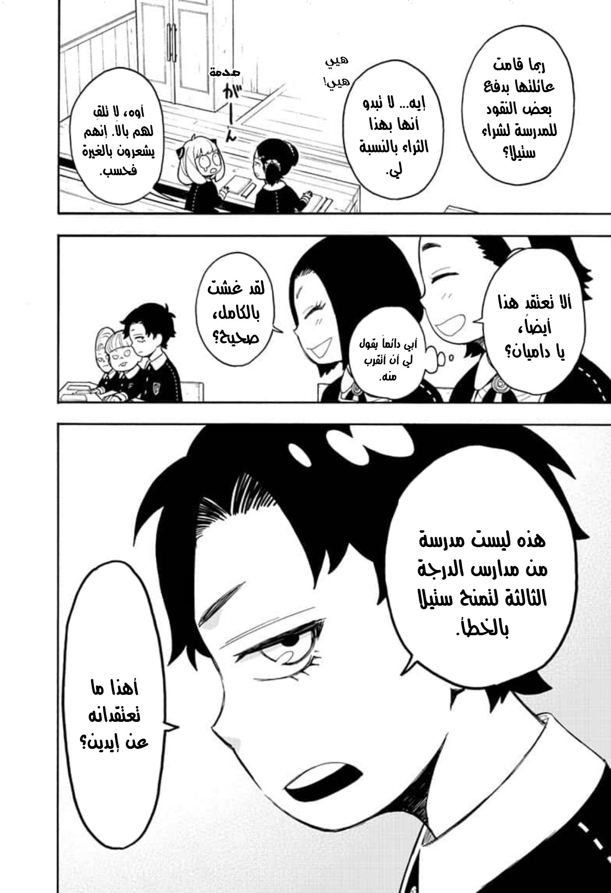 Read Spy x Family AR Manga Online