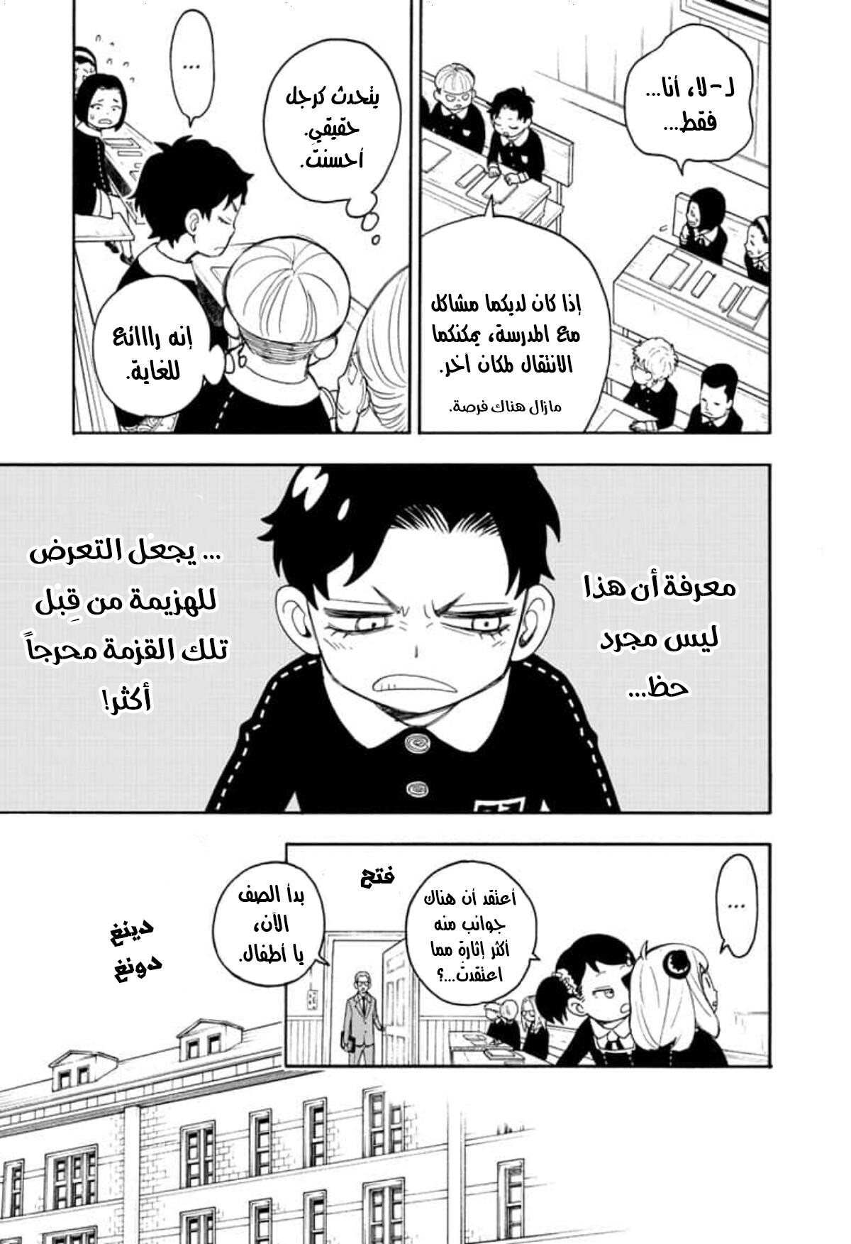 Read Spy x Family AR Manga Online
