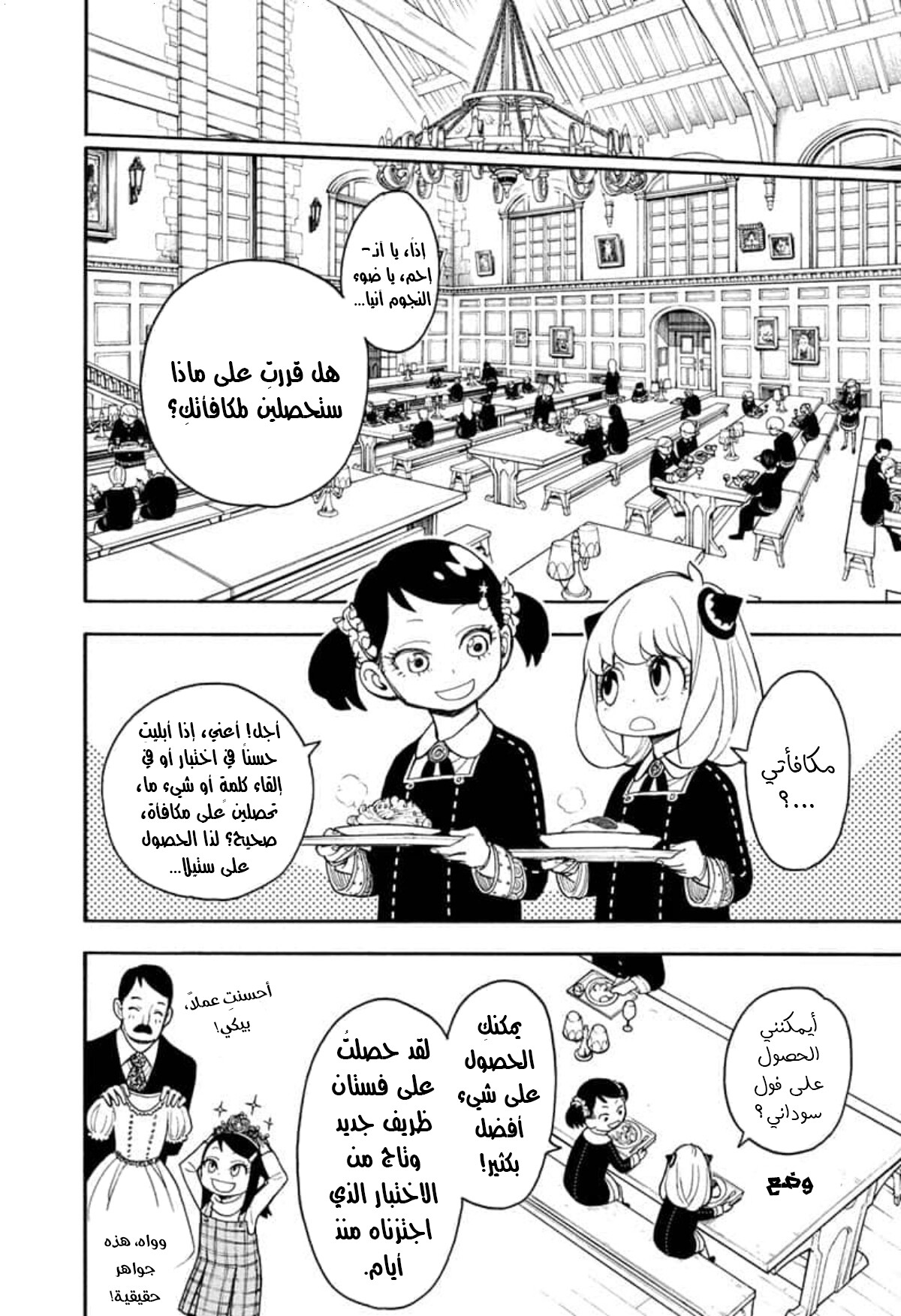 Read Spy x Family AR Manga Online