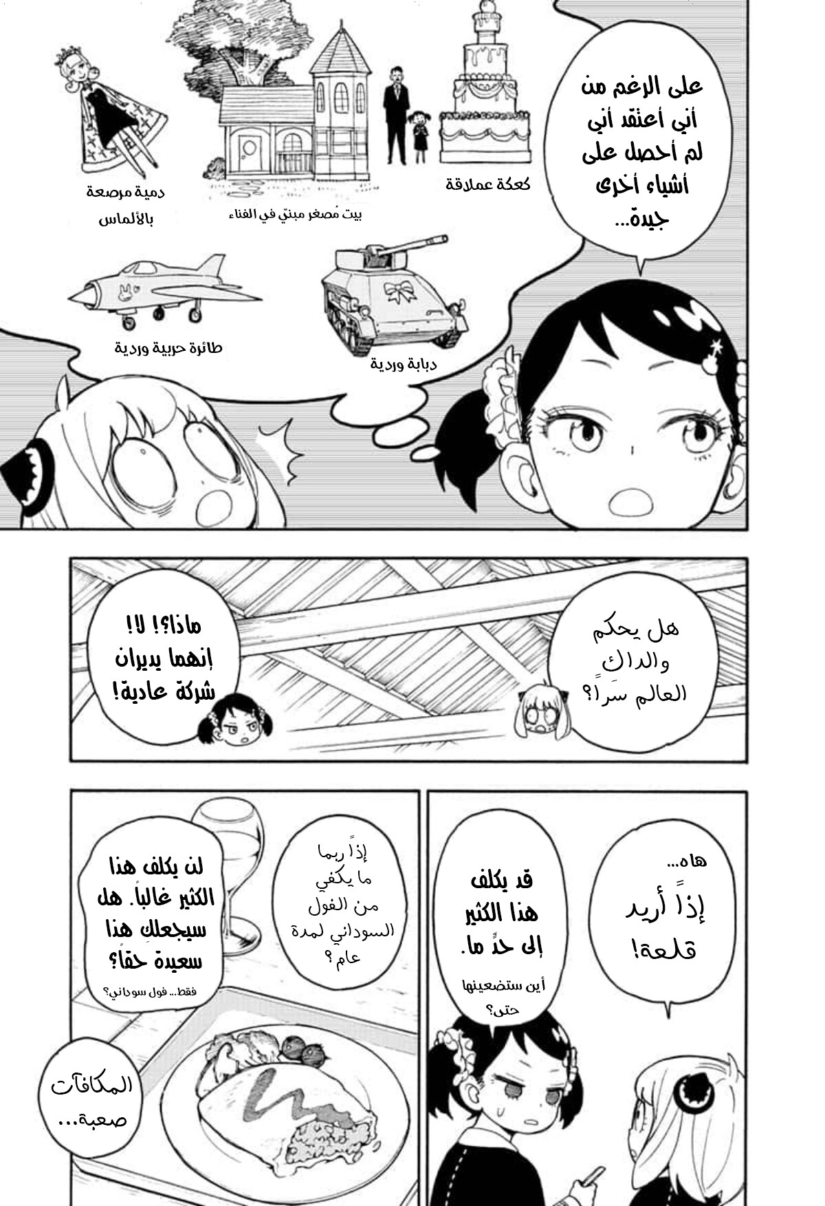 Read Spy x Family AR Manga Online