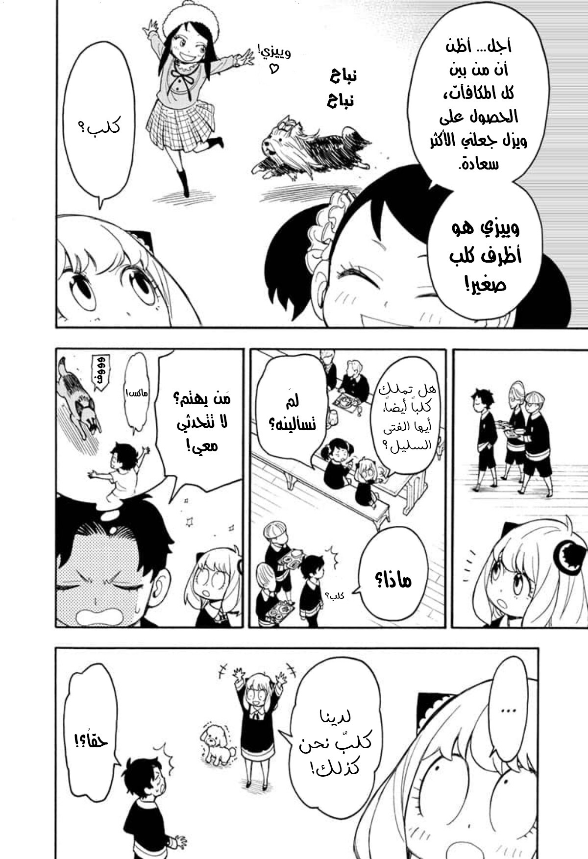 Read Spy x Family AR Manga Online