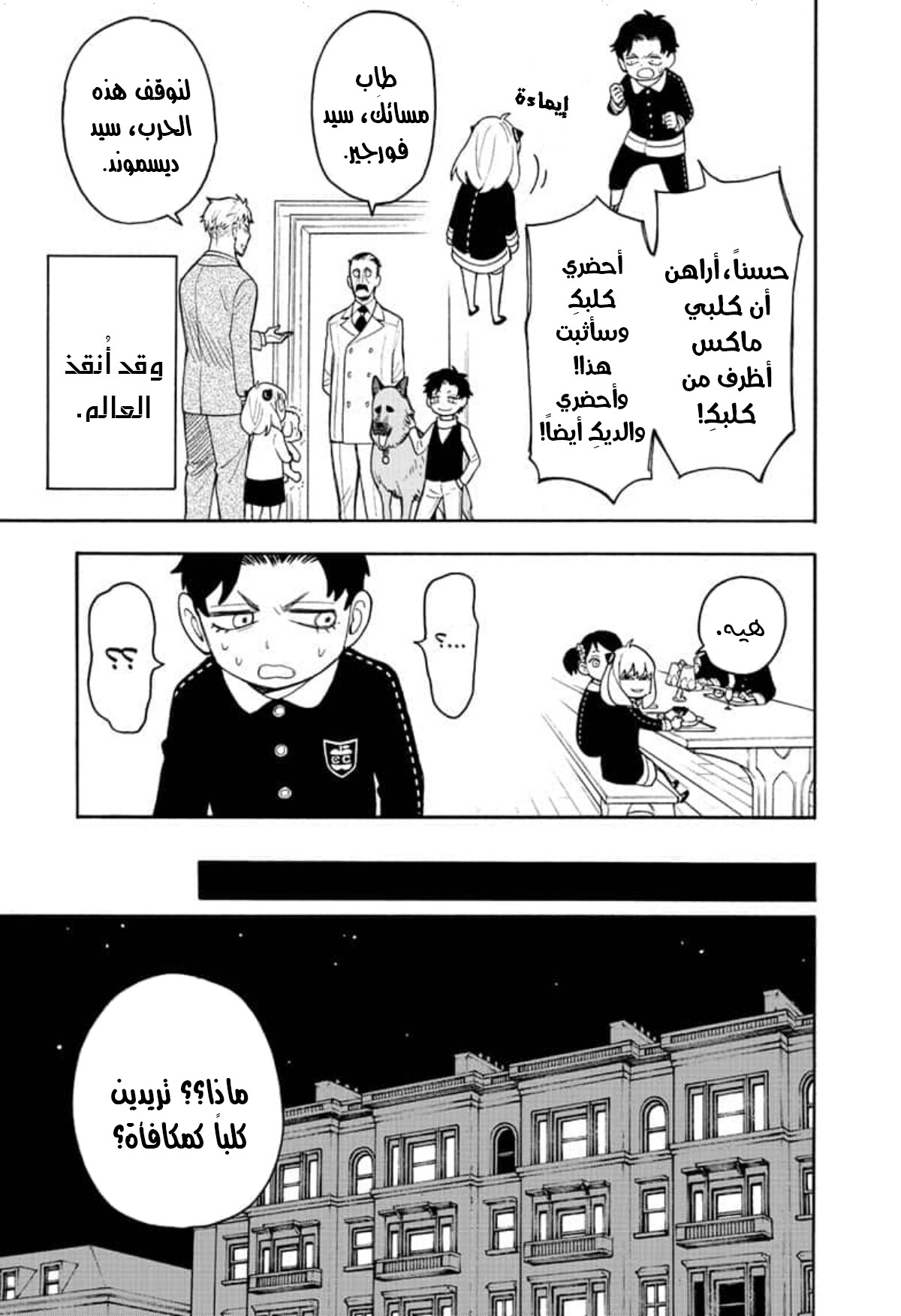 Read Spy x Family AR Manga Online