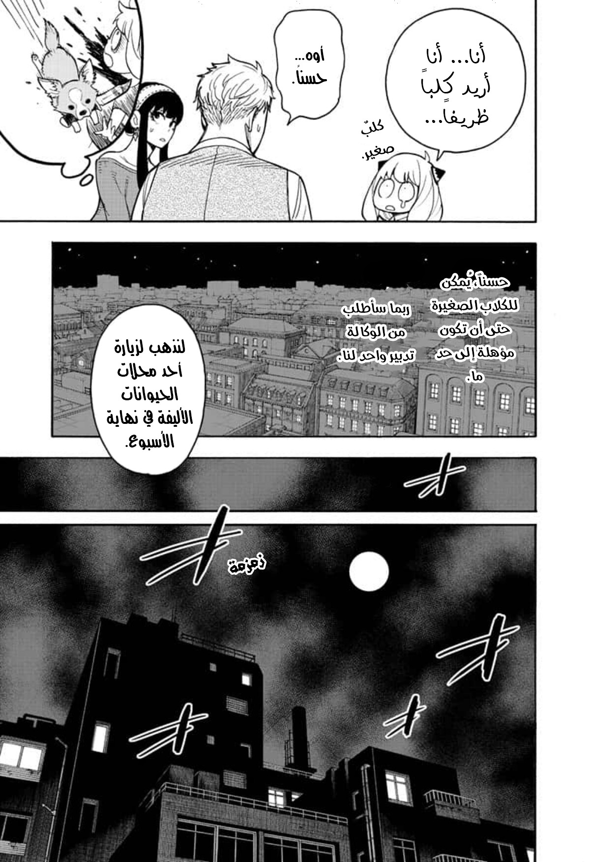Read Spy x Family AR Manga Online