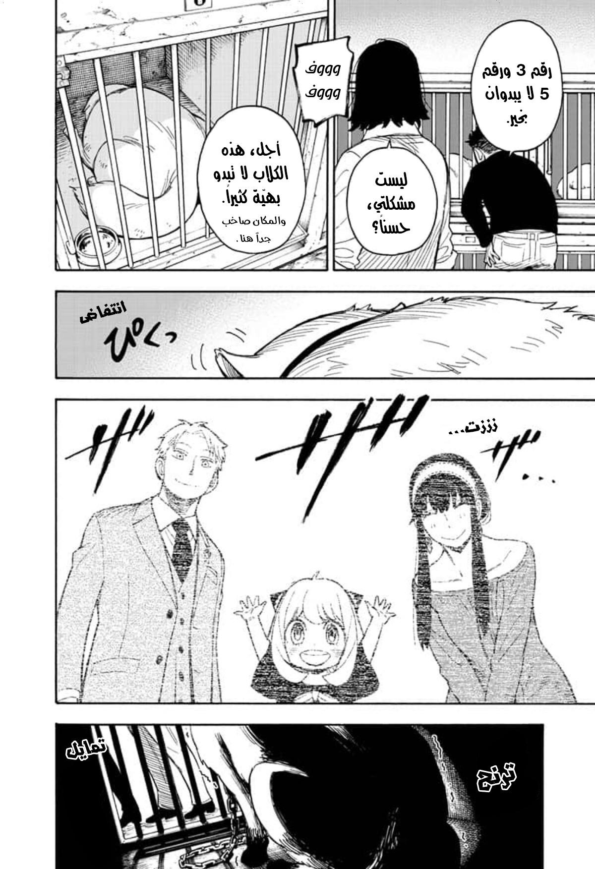 Read Spy x Family AR Manga Online