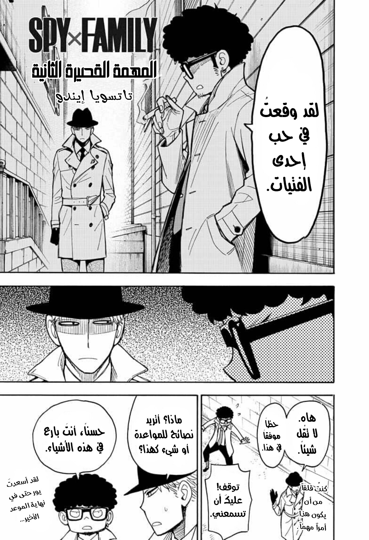 Read Spy x Family AR Manga Online