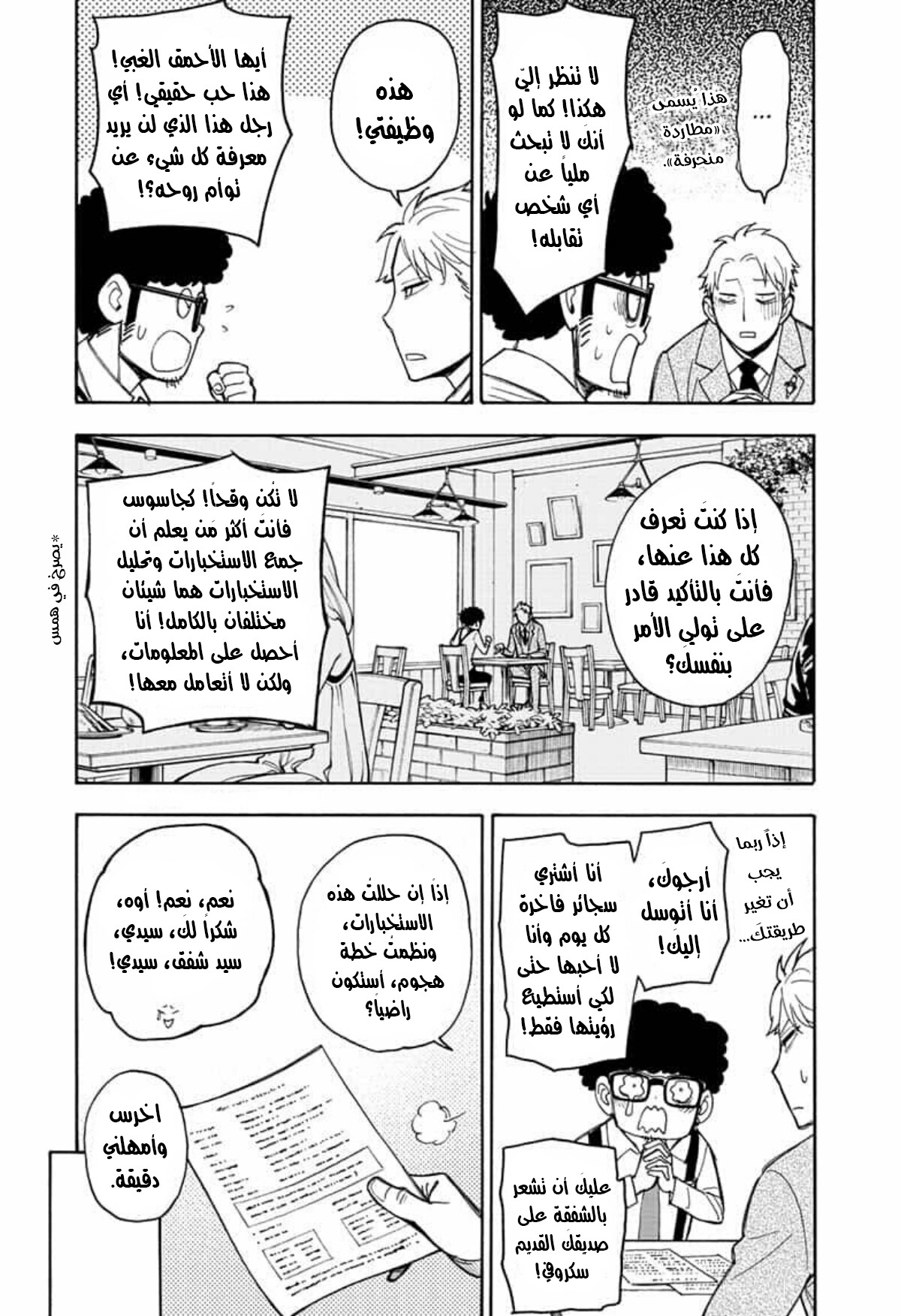 Read Spy x Family AR Manga Online