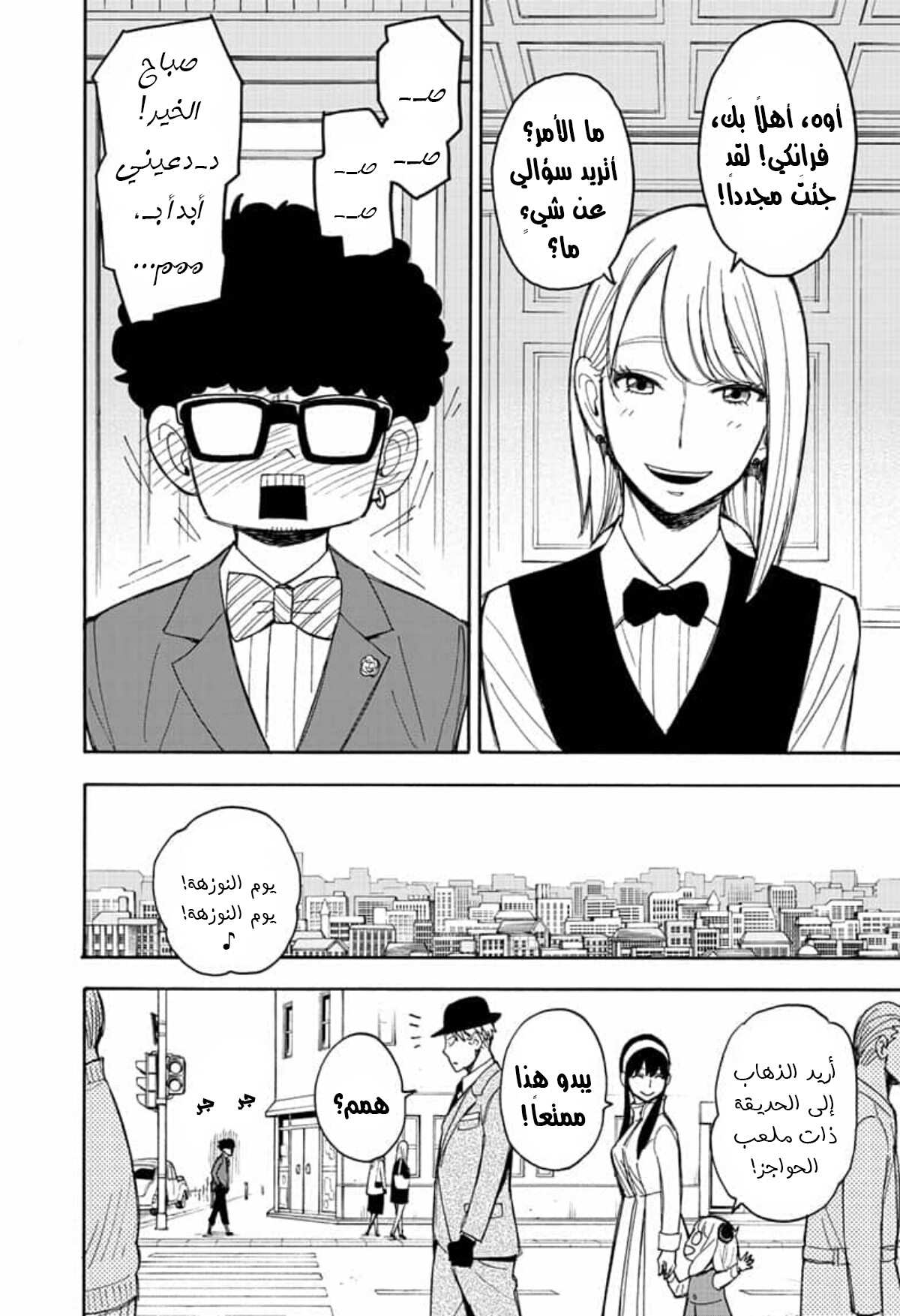 Read Spy x Family AR Manga Online
