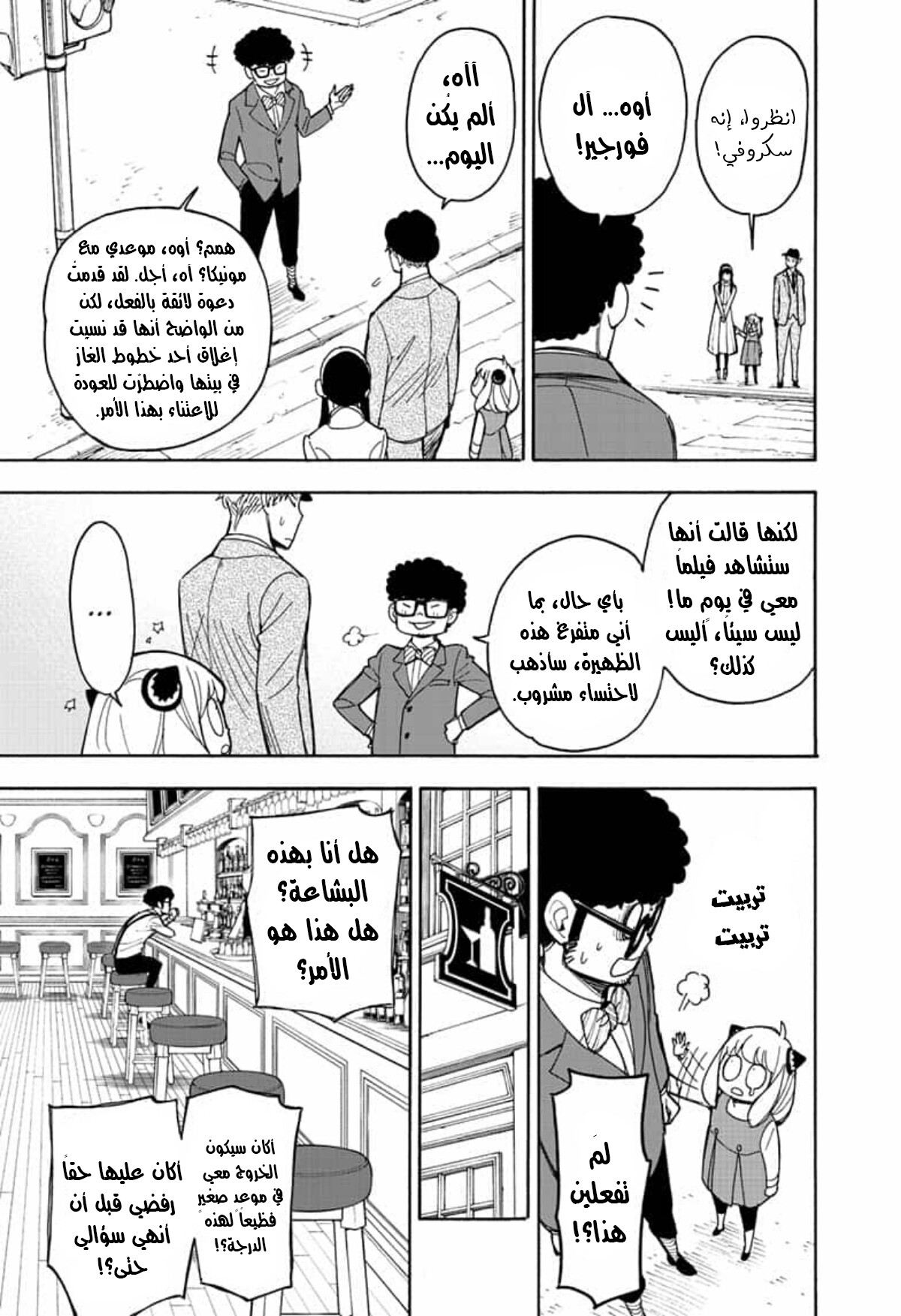 Read Spy x Family AR Manga Online