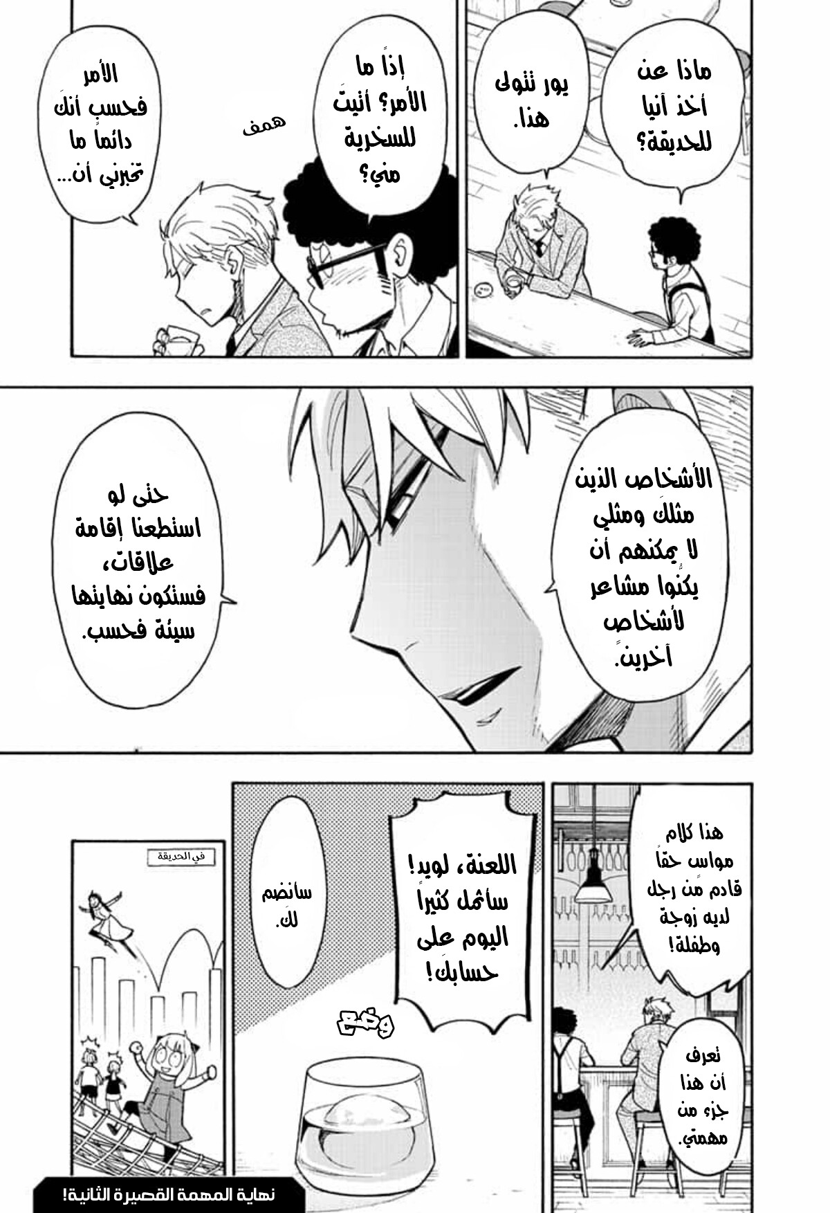 Read Spy x Family AR Manga Online