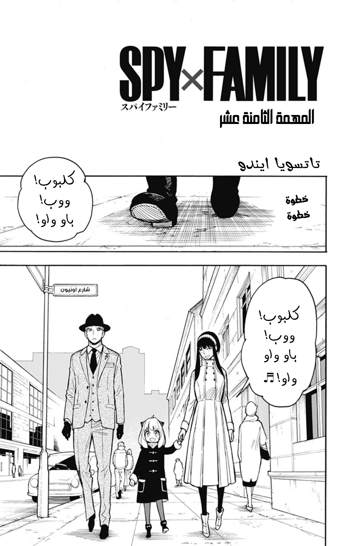 Read Spy x Family AR Manga Online