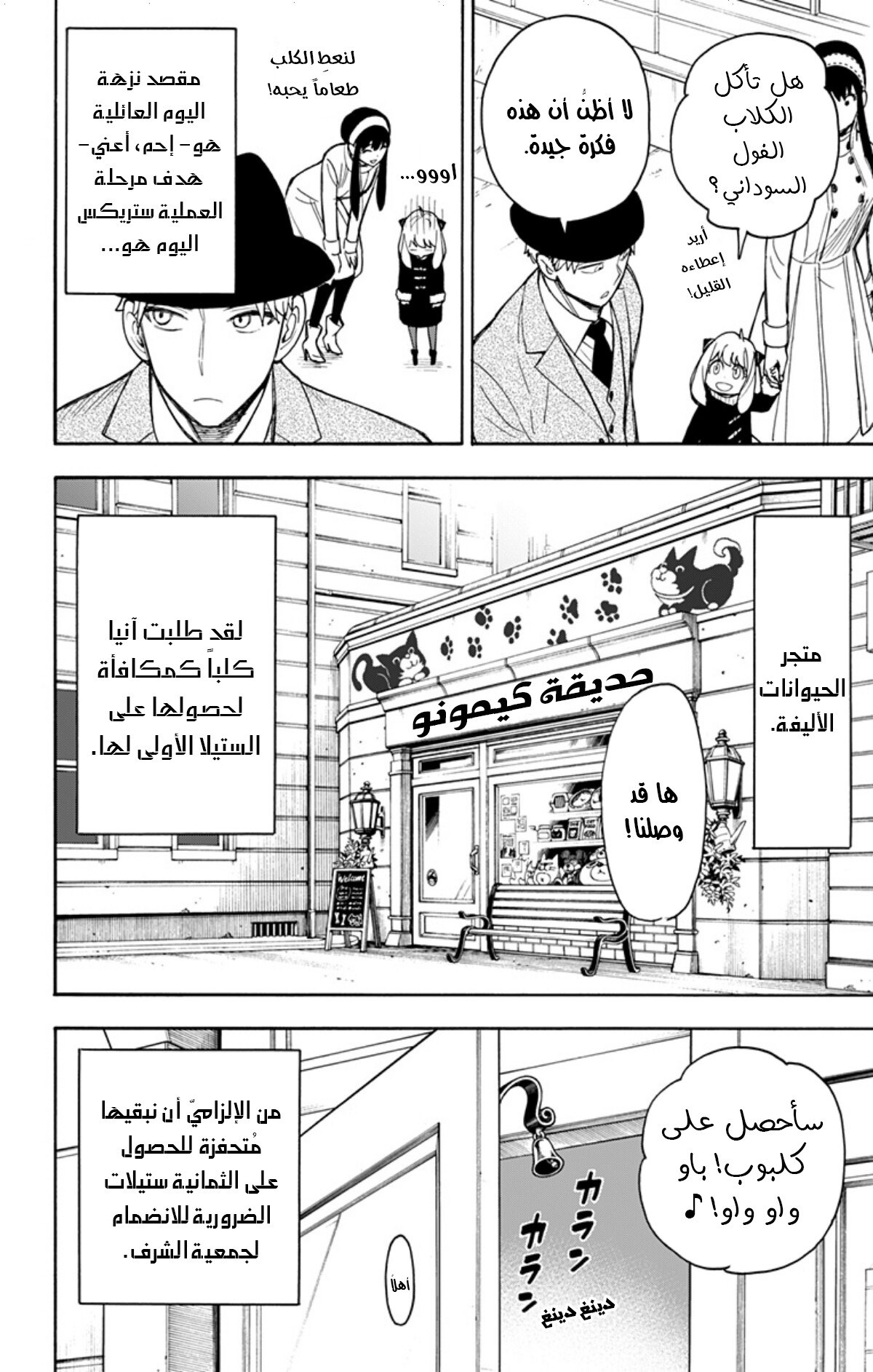 Read Spy x Family AR Manga Online