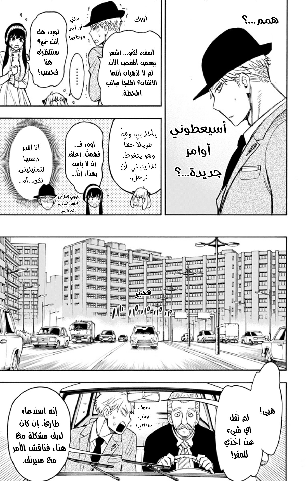 Read Spy x Family AR Manga Online