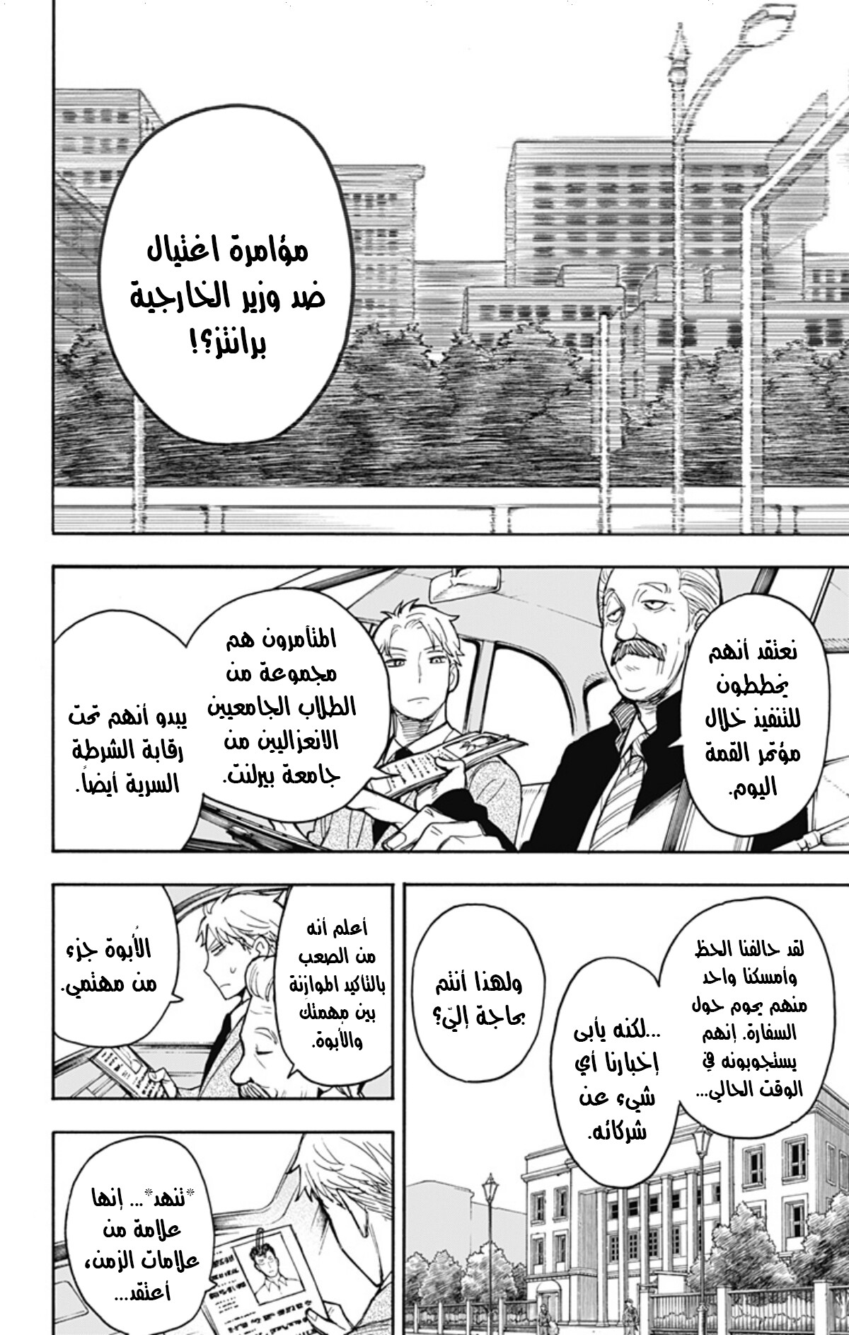 Read Spy x Family AR Manga Online